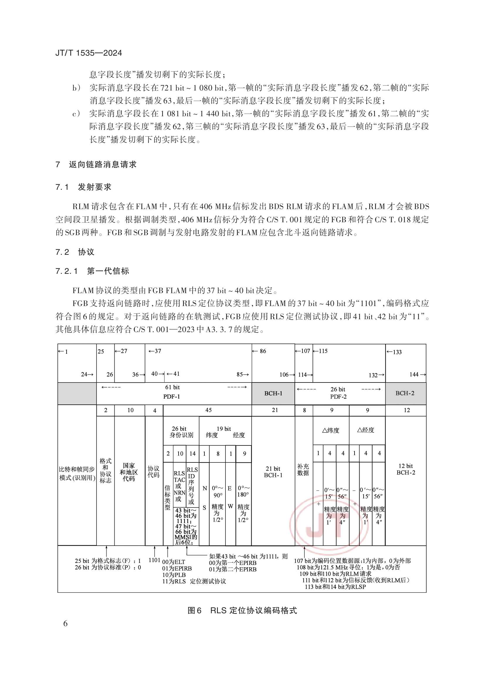JTT 1535-2024 406MHz信标北斗返向链路服务技术要求_9.Png