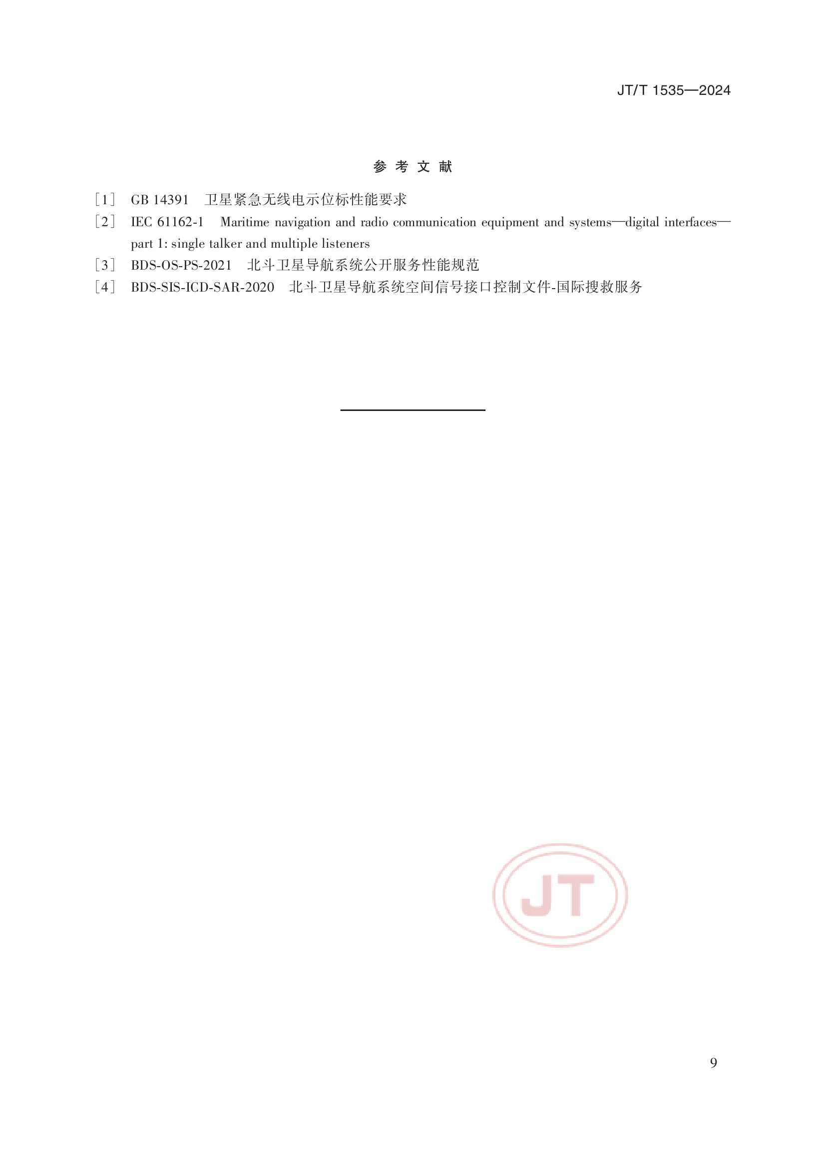 JTT 1535-2024 406MHz信标北斗返向链路服务技术要求_12.Png