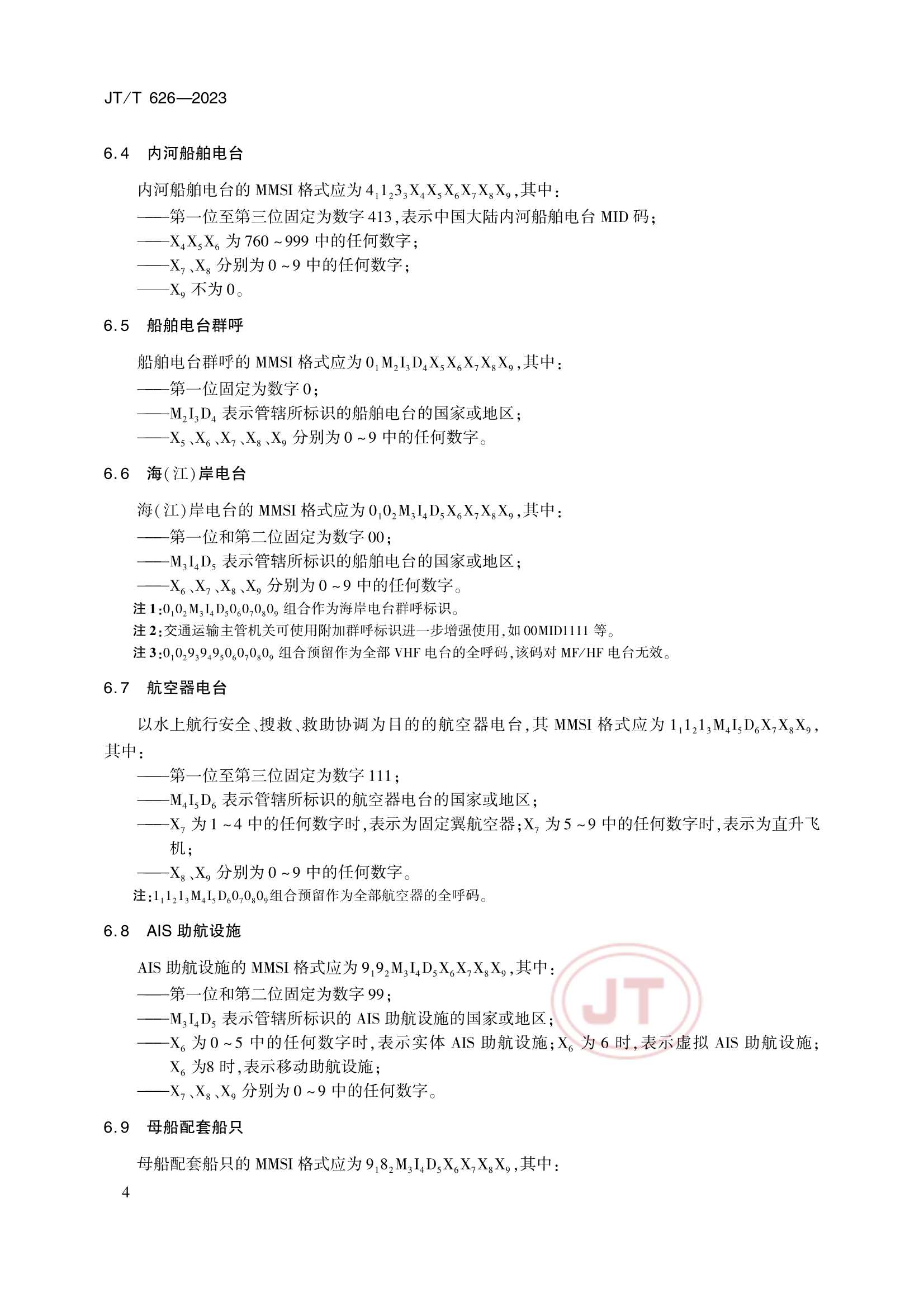 JTT 626-2023 水上移动业务电台识别_7.Png