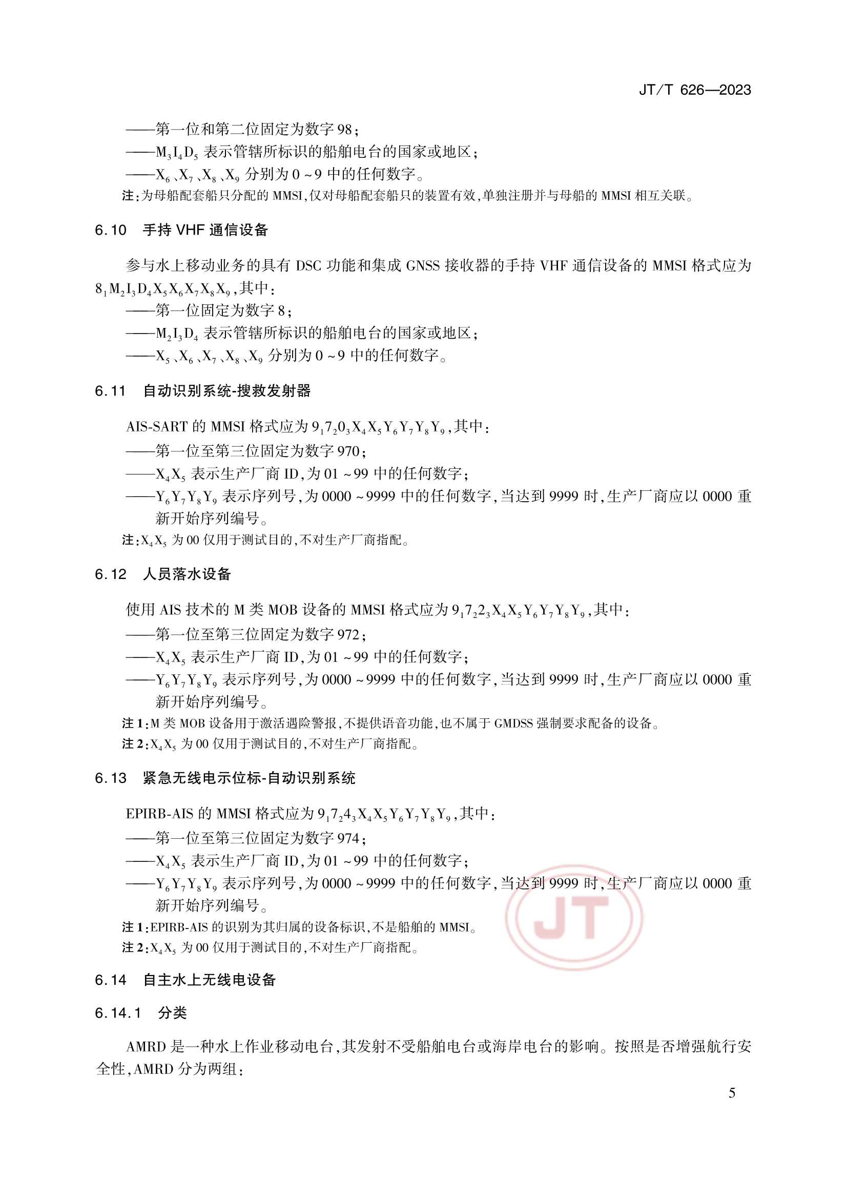 JTT 626-2023 水上移动业务电台识别_8.Png