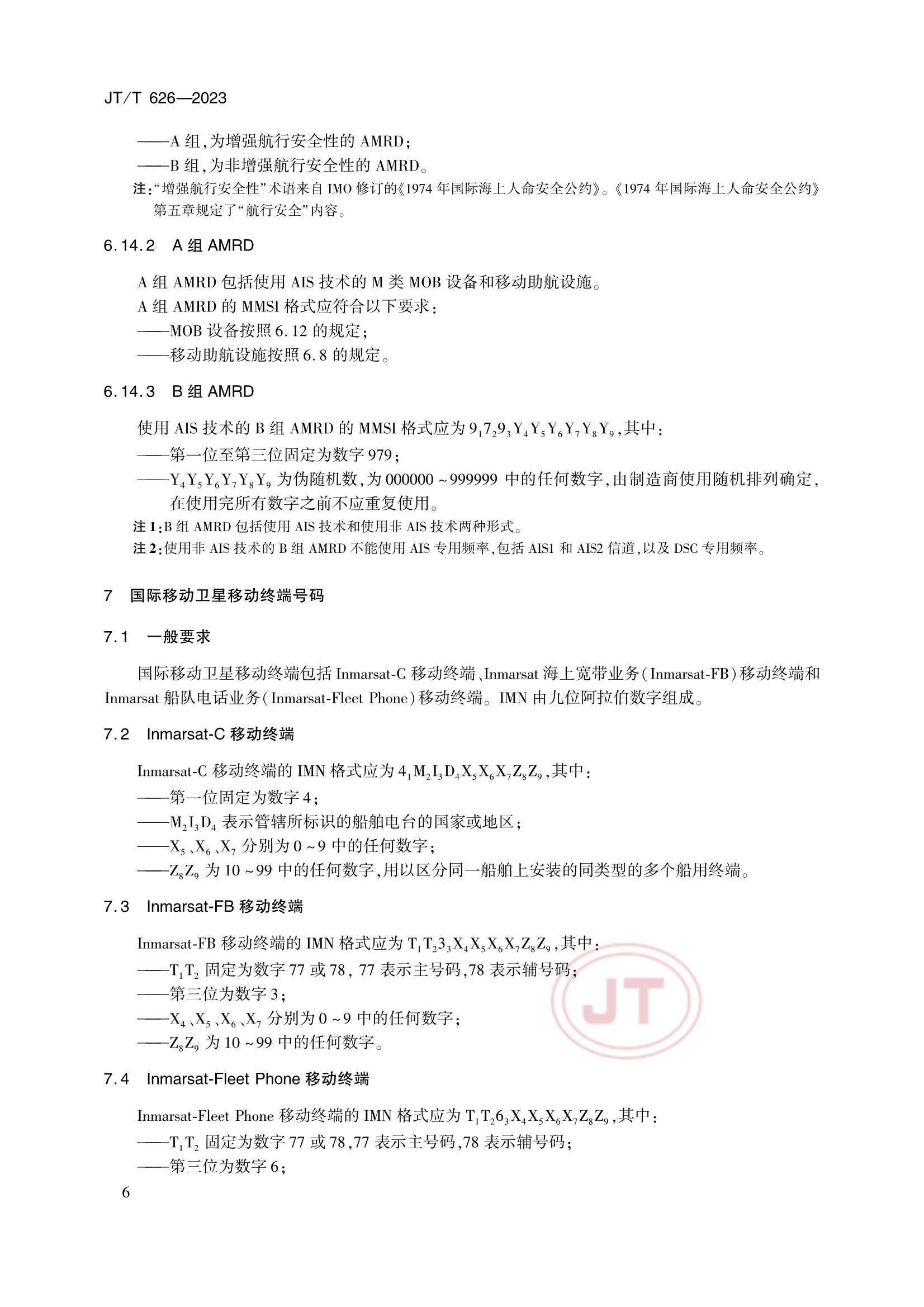 JTT 626-2023 水上移动业务电台识别_9.Png
