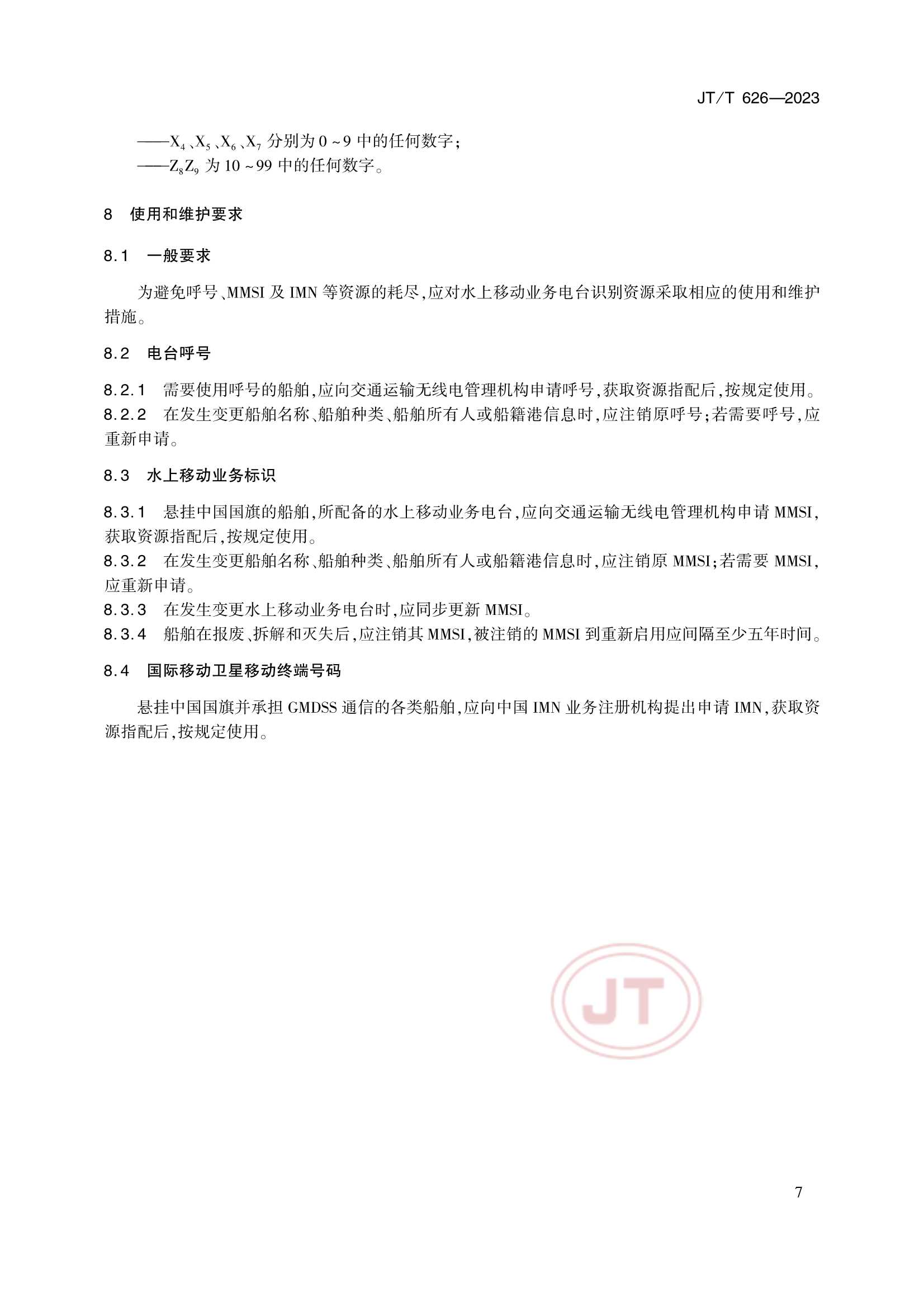 JTT 626-2023 水上移动业务电台识别_10.Png