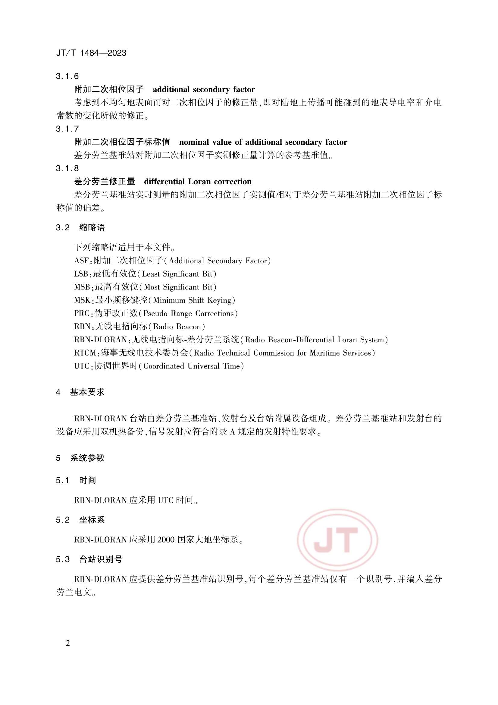 JTT 1484-2023 无线电指向标-差分劳兰系统播发数据格式_5.Png
