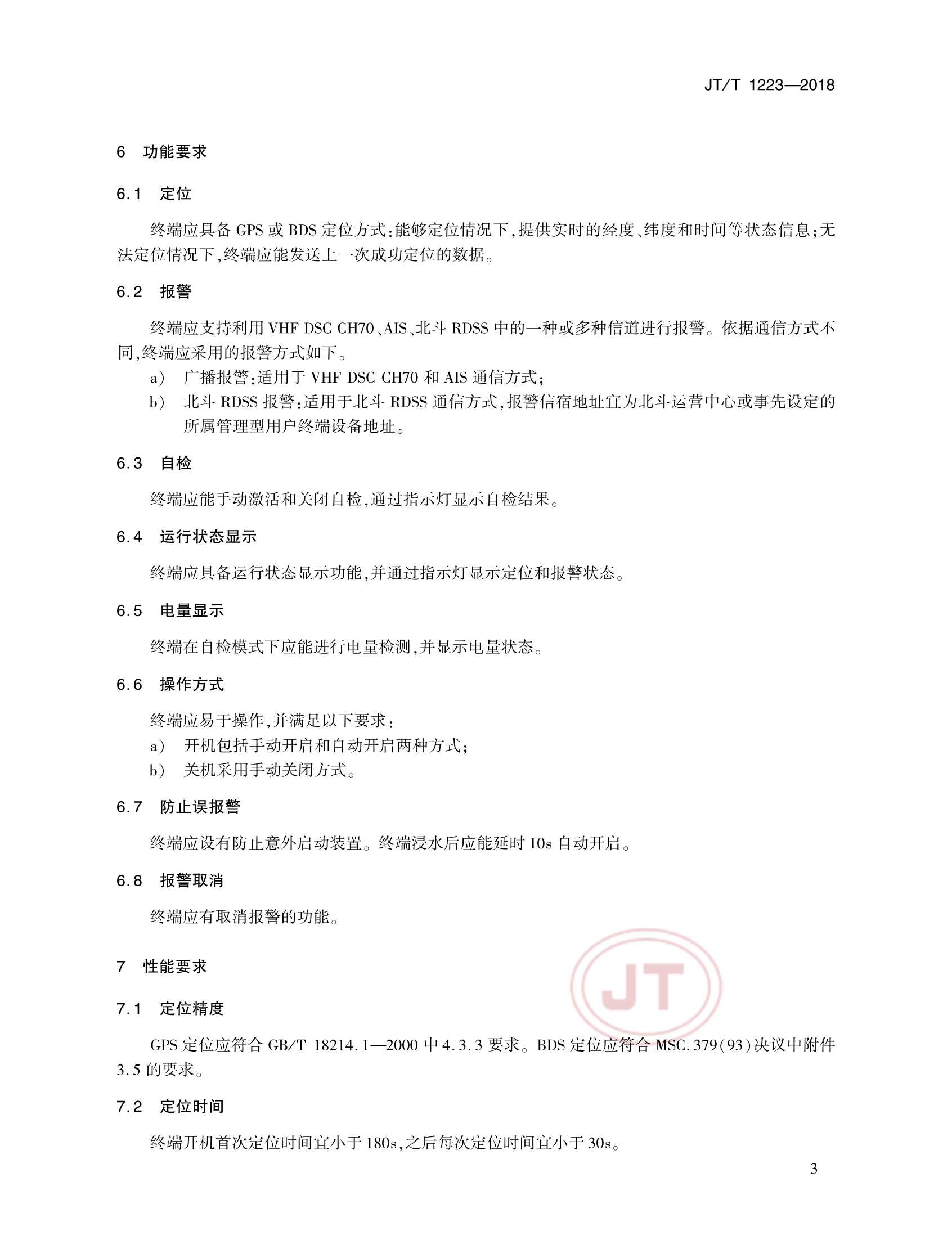 JTT 1223-2018 落水人员主动报警定位终端技术要求_6.Png