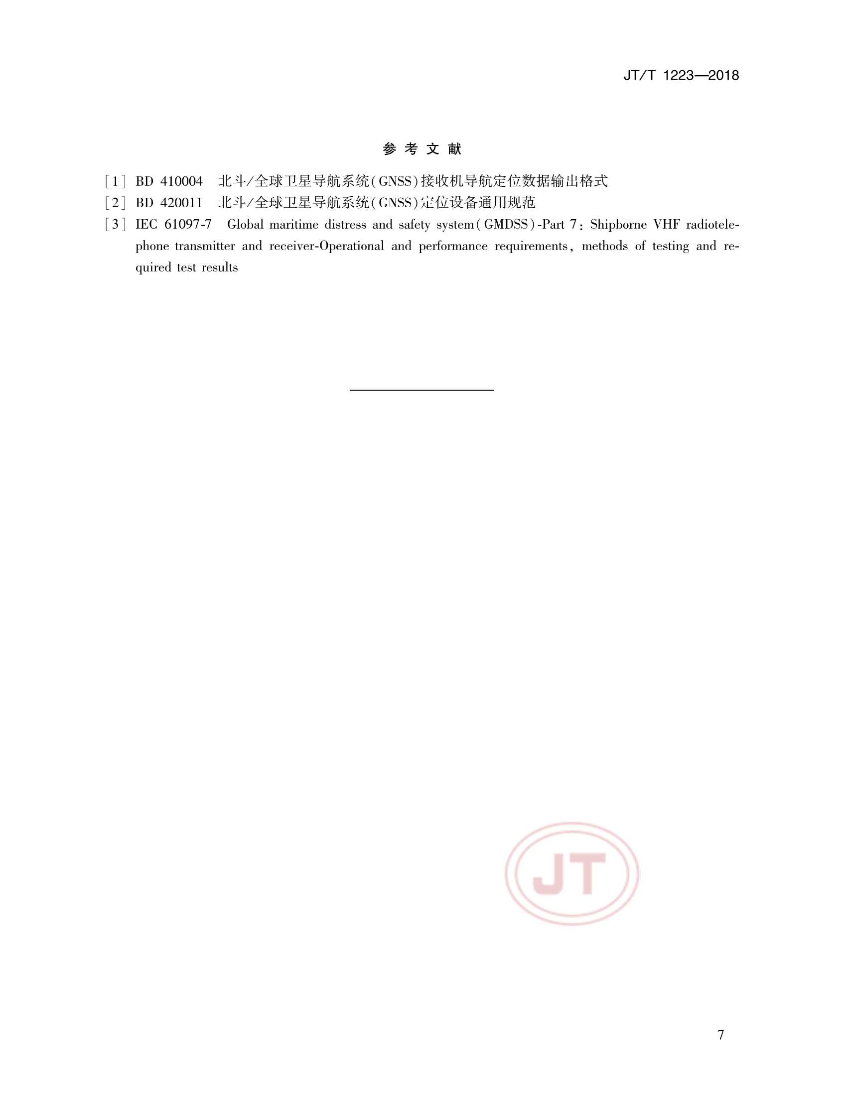 JTT 1223-2018 落水人员主动报警定位终端技术要求_10.Png