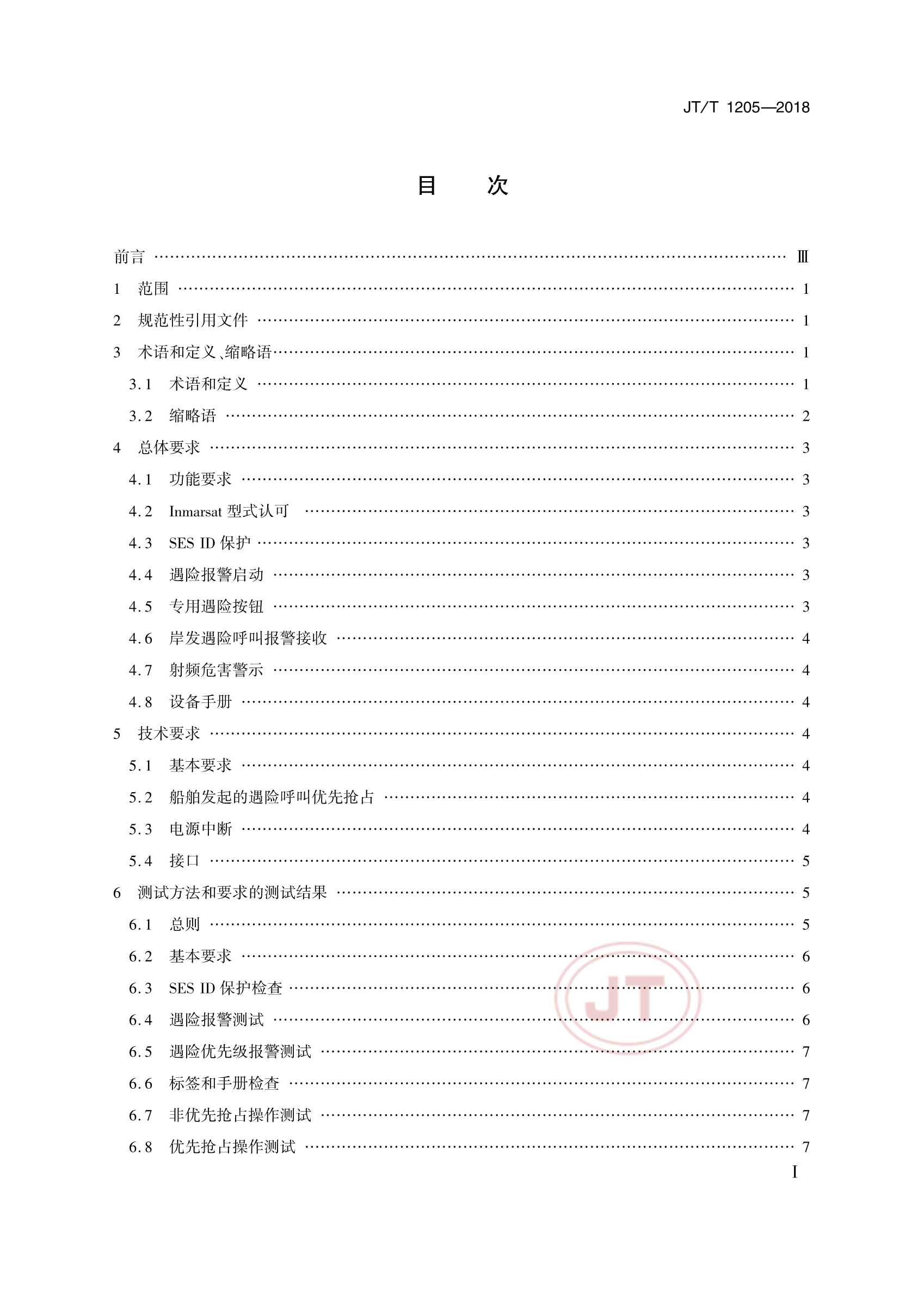 JTT 1205-2018 国际移动卫星FB500船舶地球站 操作和性能要求、测试方法和要求的_2.Png