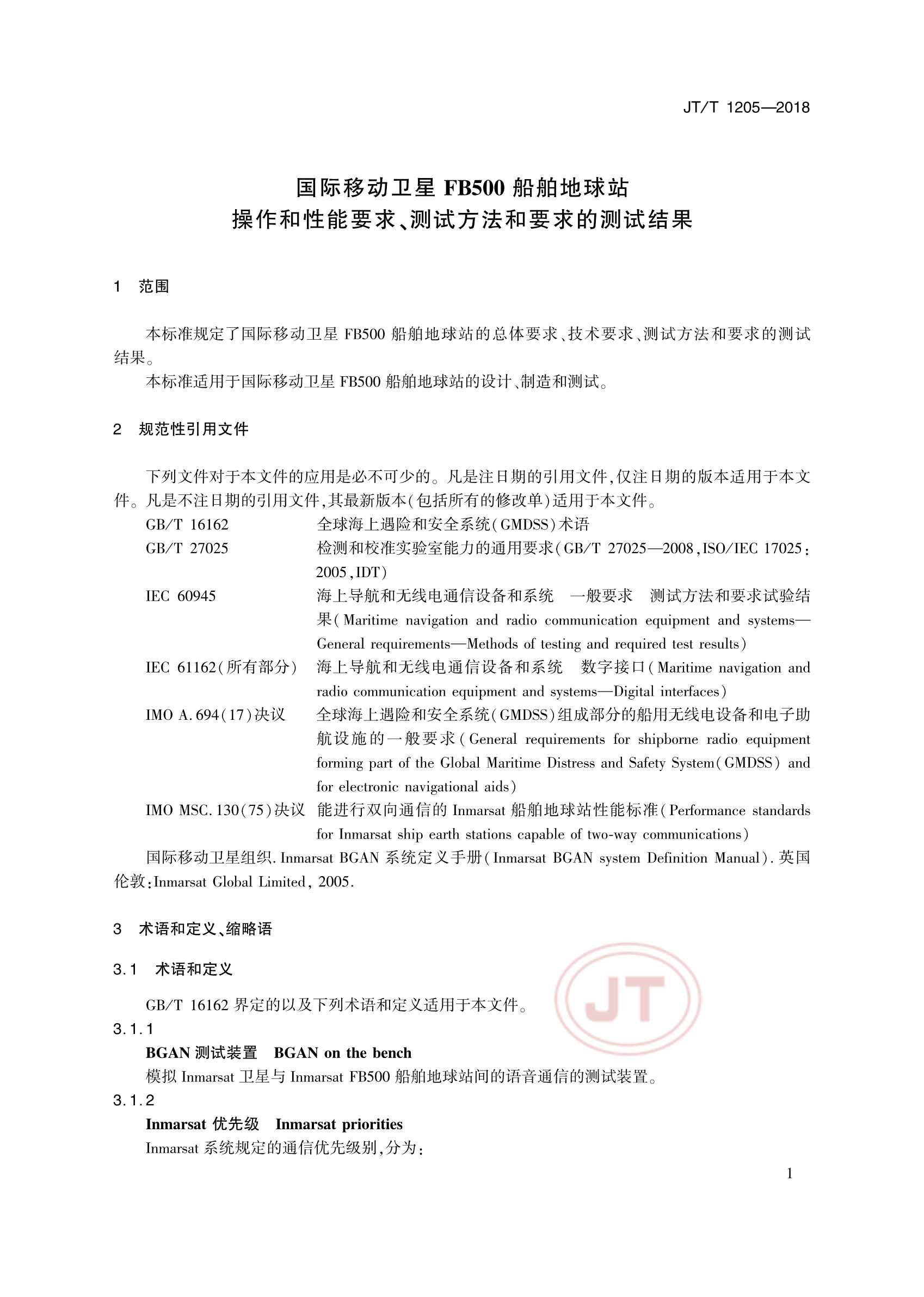 JTT 1205-2018 国际移动卫星FB500船舶地球站 操作和性能要求、测试方法和要求的_6.Png