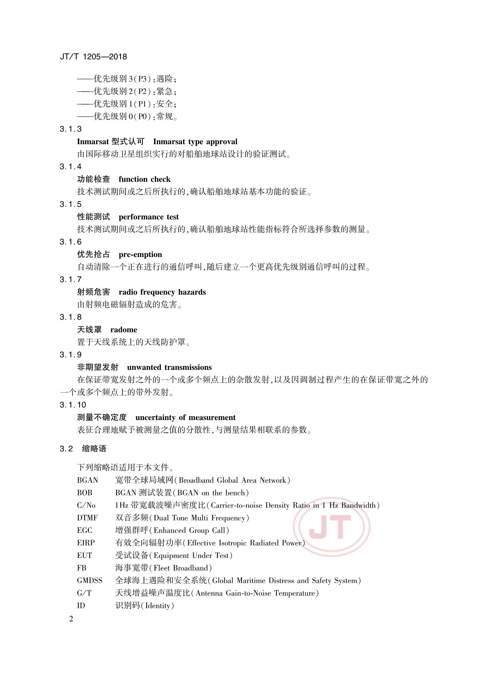 JTT 1205-2018 国际移动卫星FB500船舶地球站 操作和性能要求、测试方法和要求的_7.Png