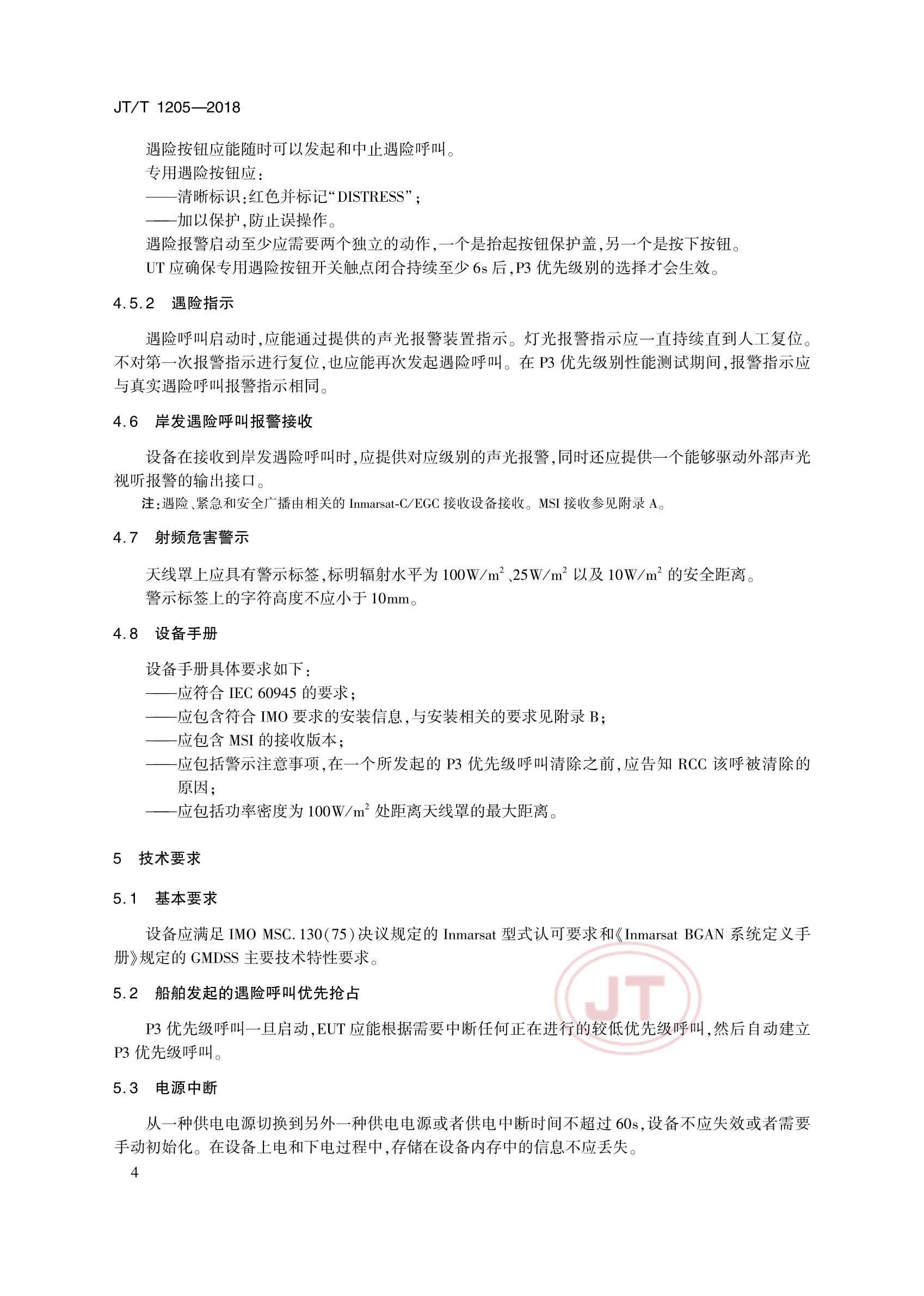 JTT 1205-2018 国际移动卫星FB500船舶地球站 操作和性能要求、测试方法和要求的_9.Png