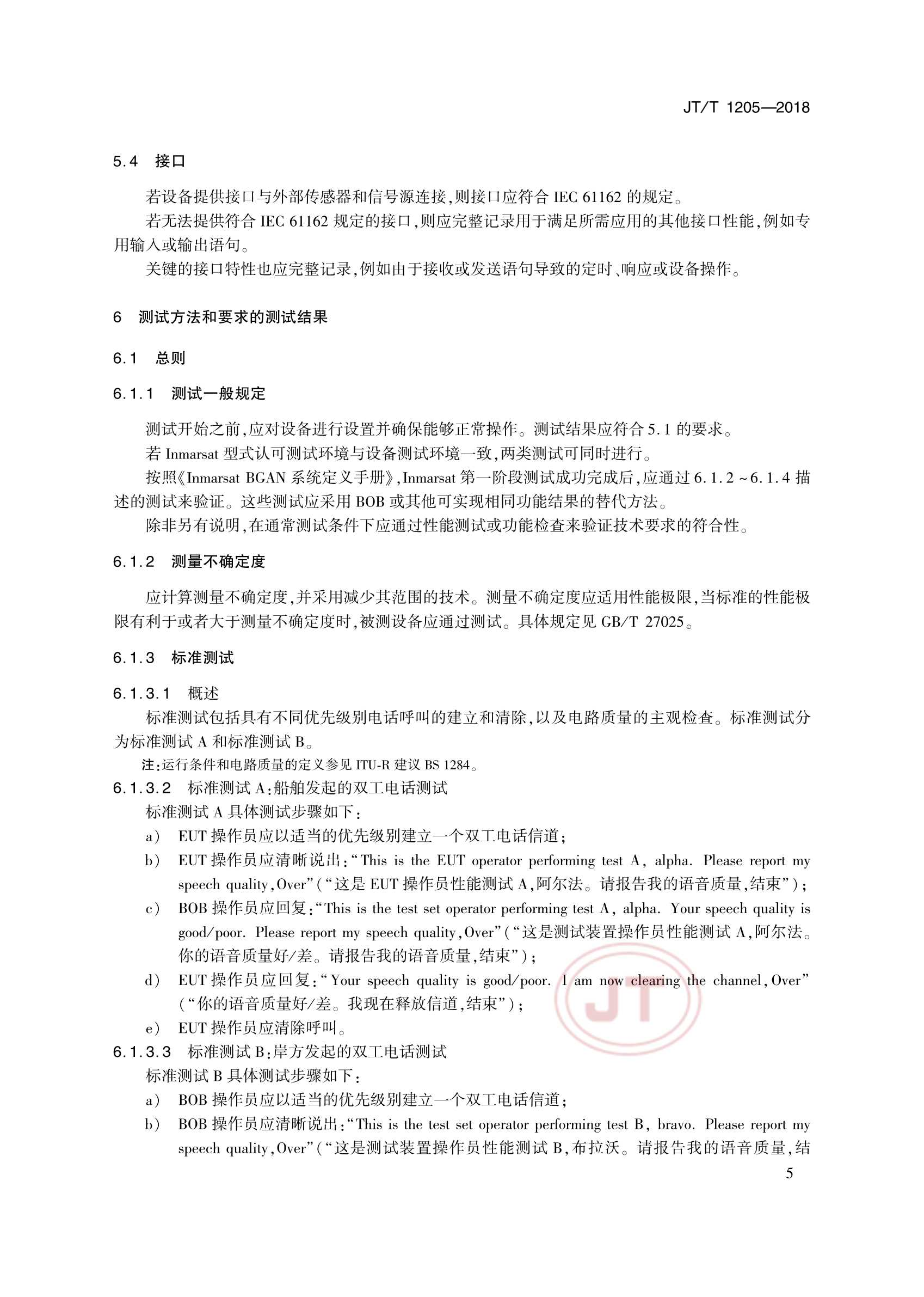 JTT 1205-2018 国际移动卫星FB500船舶地球站 操作和性能要求、测试方法和要求的_10.Png