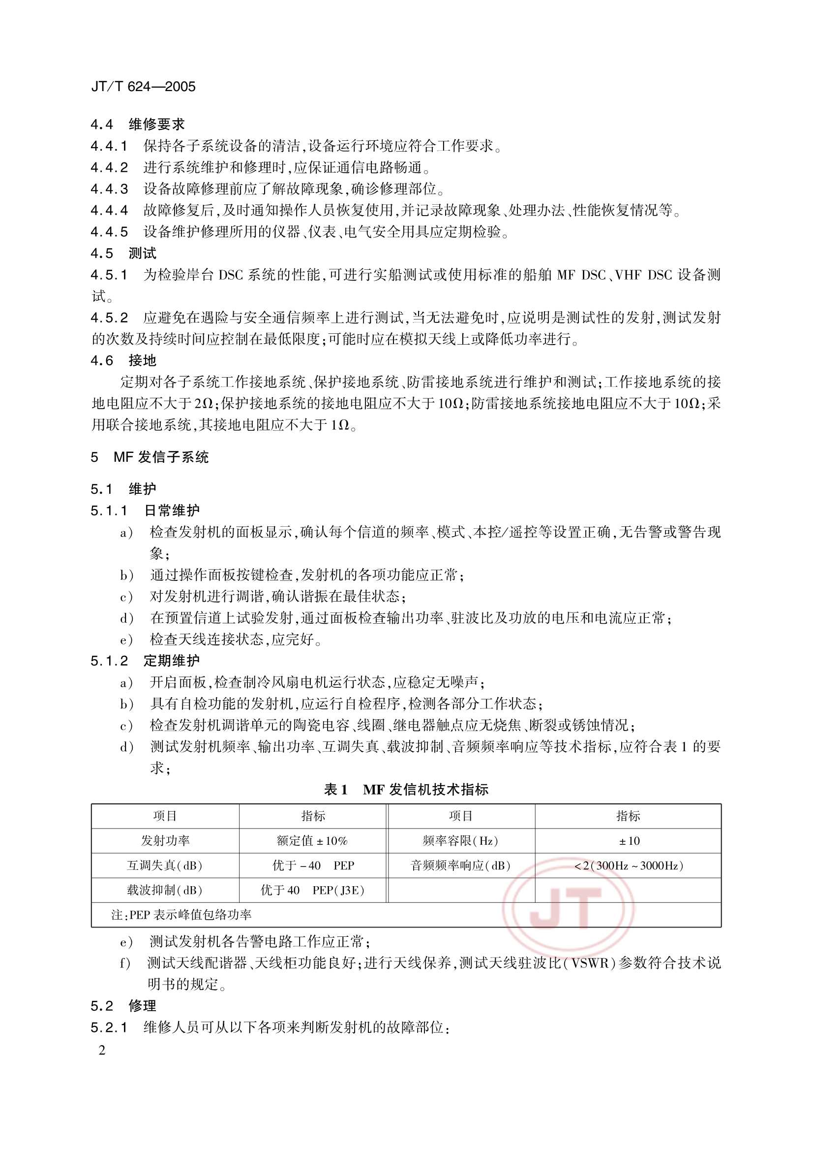 JTT 624-2005 海(江)岸电台中频甚高频数字选择呼叫(MF-VHF DSC)系统维护和修理技术要求_5.Png