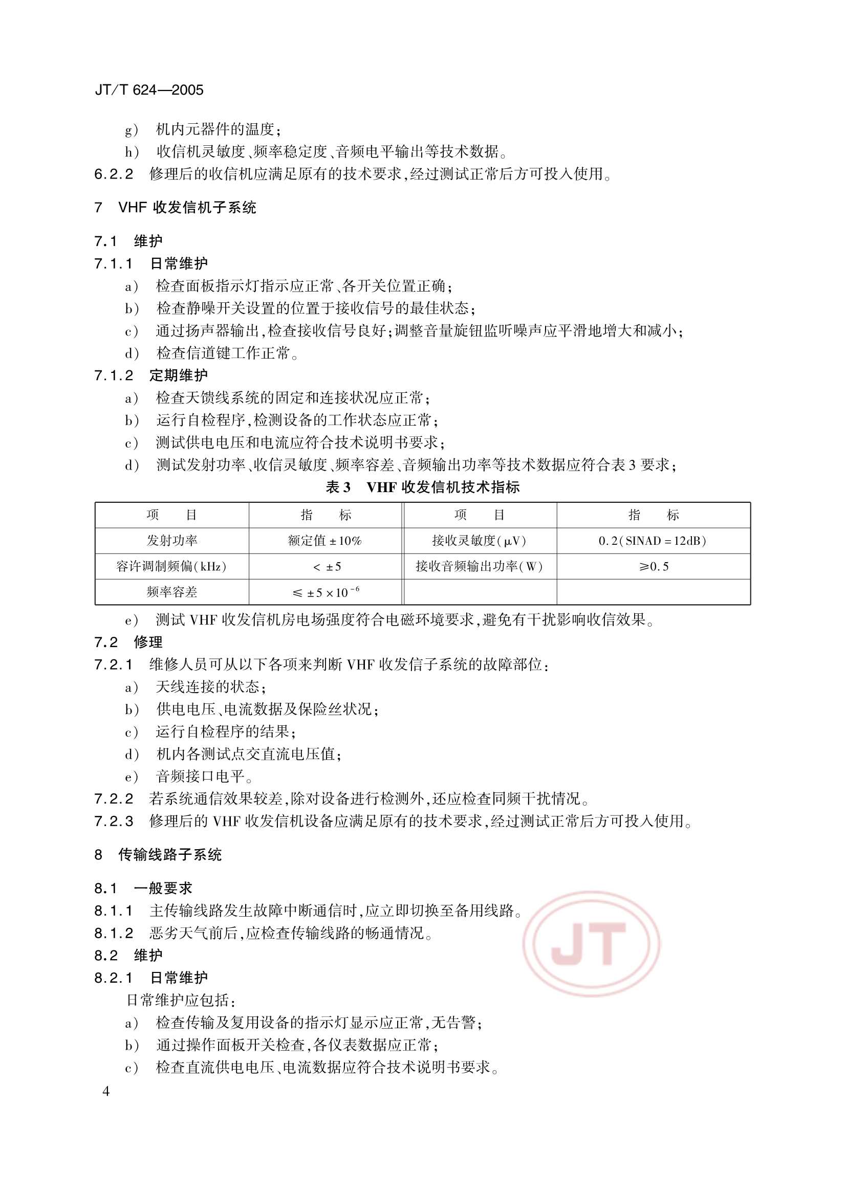 JTT 624-2005 海(江)岸电台中频甚高频数字选择呼叫(MF-VHF DSC)系统维护和修理技术要求_7.Png