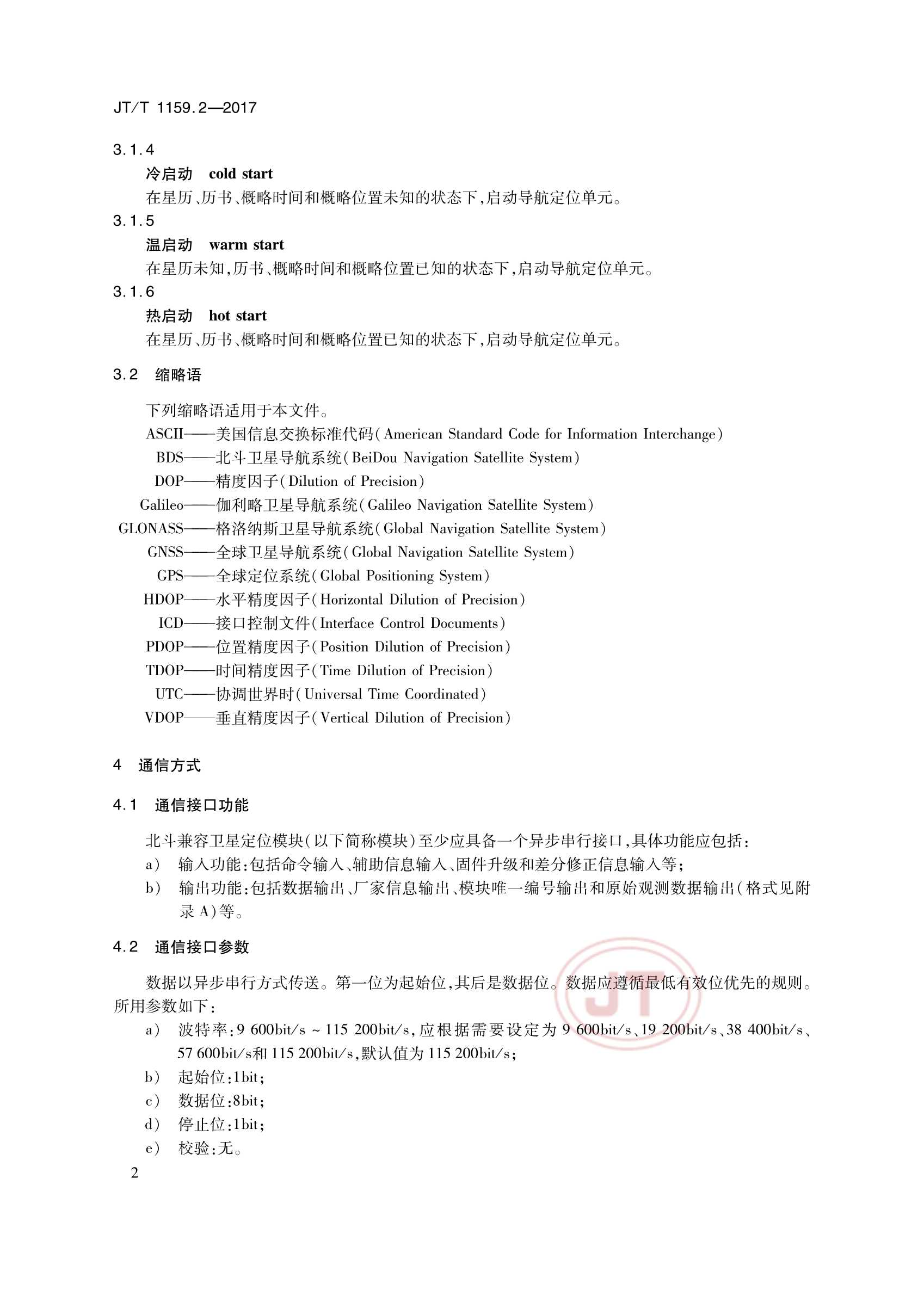 JTT 1159.2-2017 道路运输车辆卫星定位系统北斗兼容卫星定位模块 第2部分：_5.Png