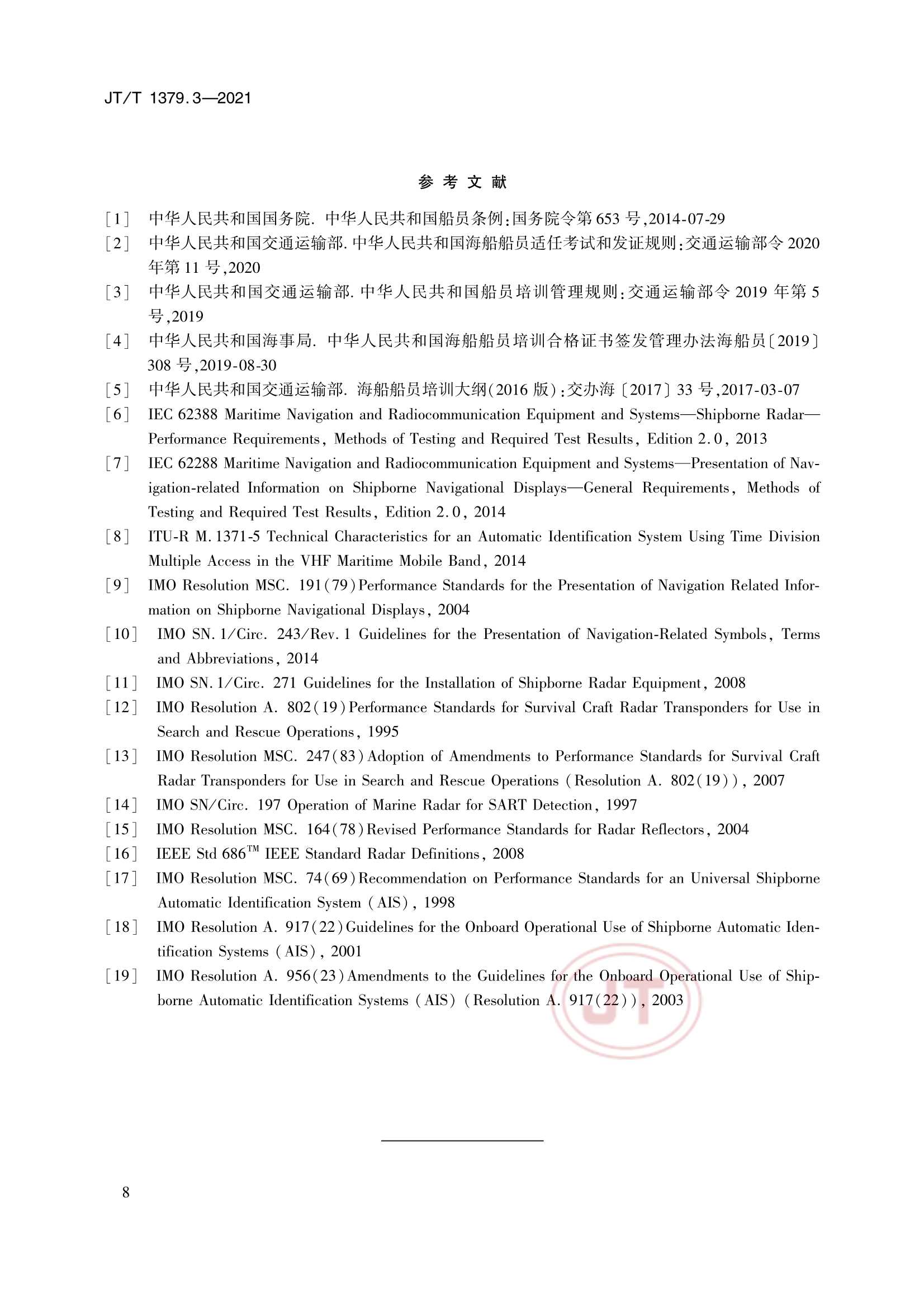 JTT 1379.3-2021 海船船员培训模拟器技术要求 第3部分：雷达模拟器_10.Png