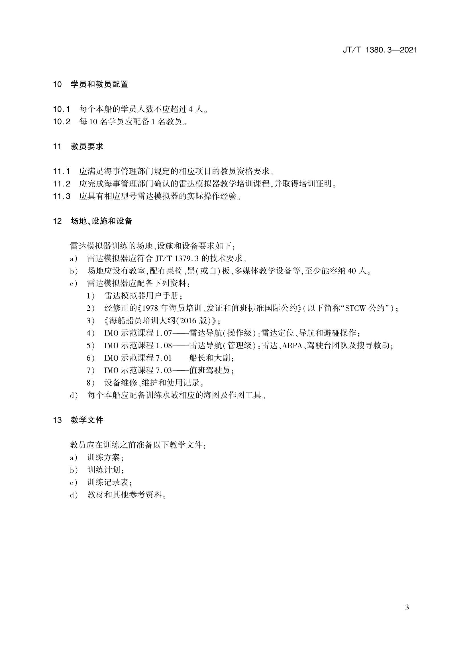 JTT 1380.3-2021 海船船员培训模拟器训练要求 第3部分：雷达模拟器_6.Png
