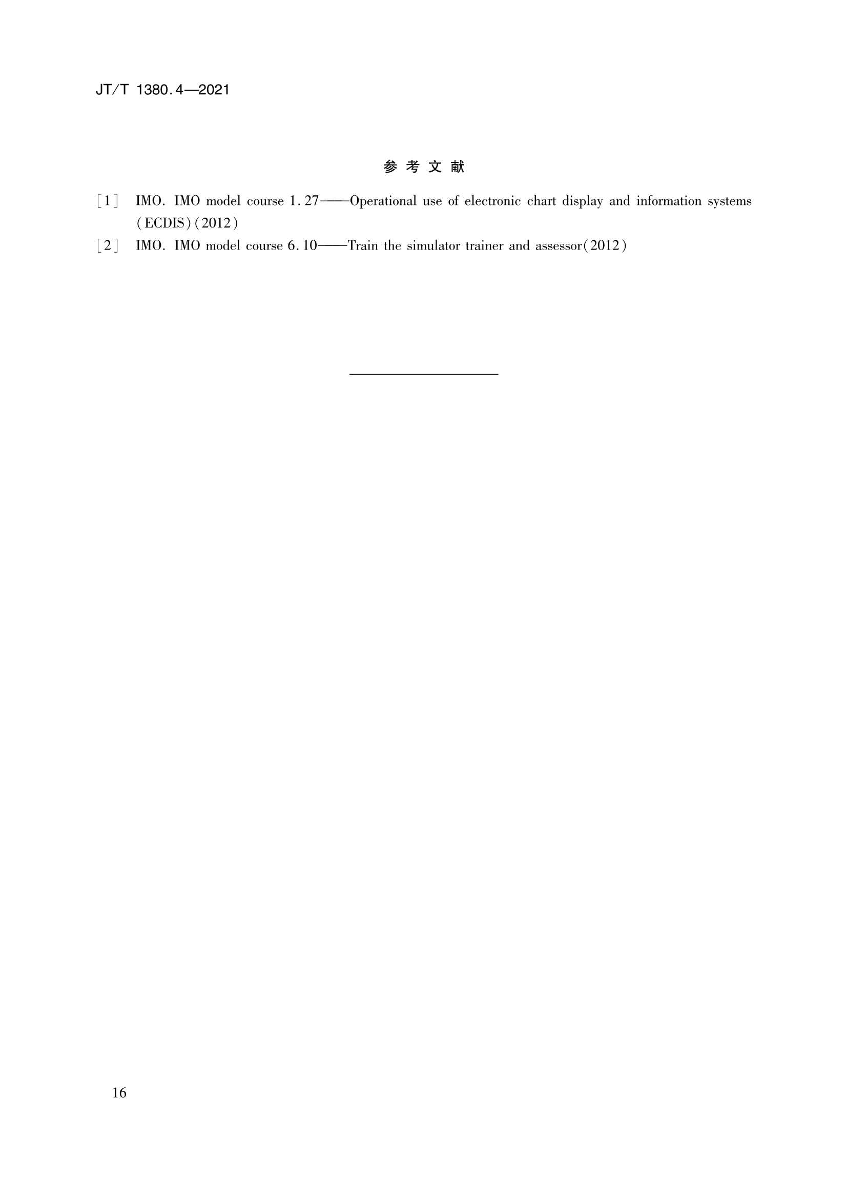 JTT 1380.4-2021 海船船员培训模拟器训练要求 第4部分：电子海图显示与信息系统模拟器_19.Png
