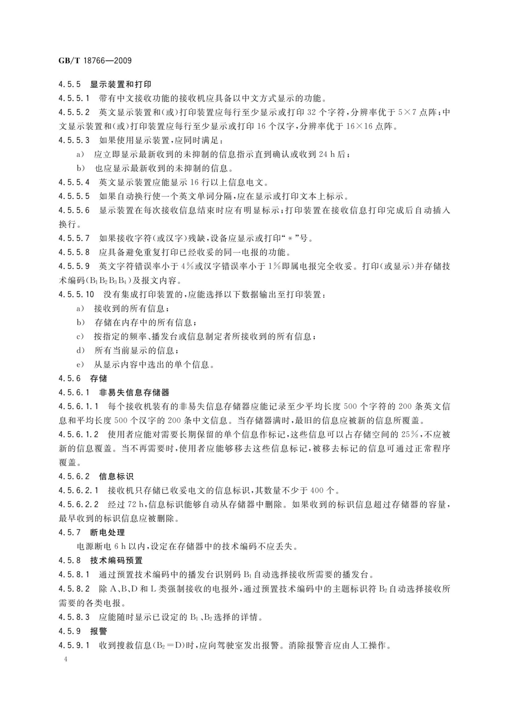 GBT 18766-2009 奈伏泰斯系统技术要求_6.Png