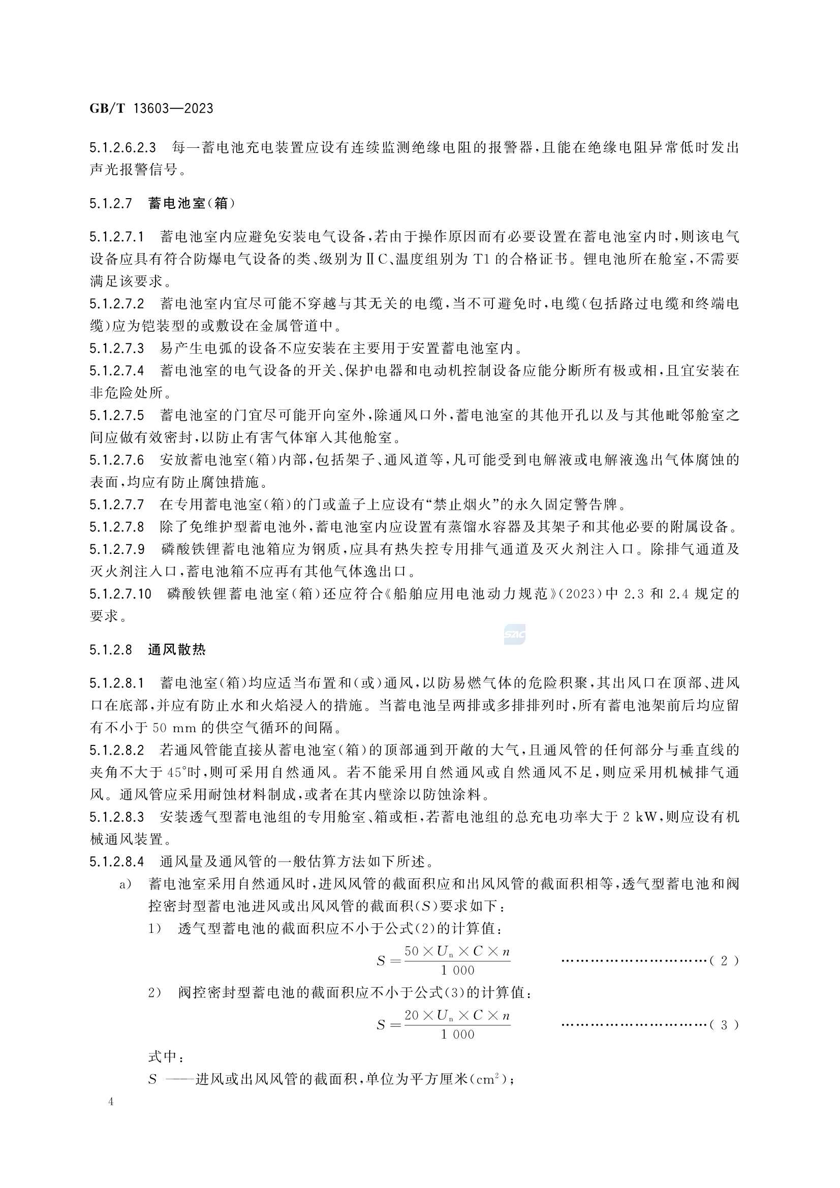 GBT 13603-2023 船舶蓄电池装置_10.Png