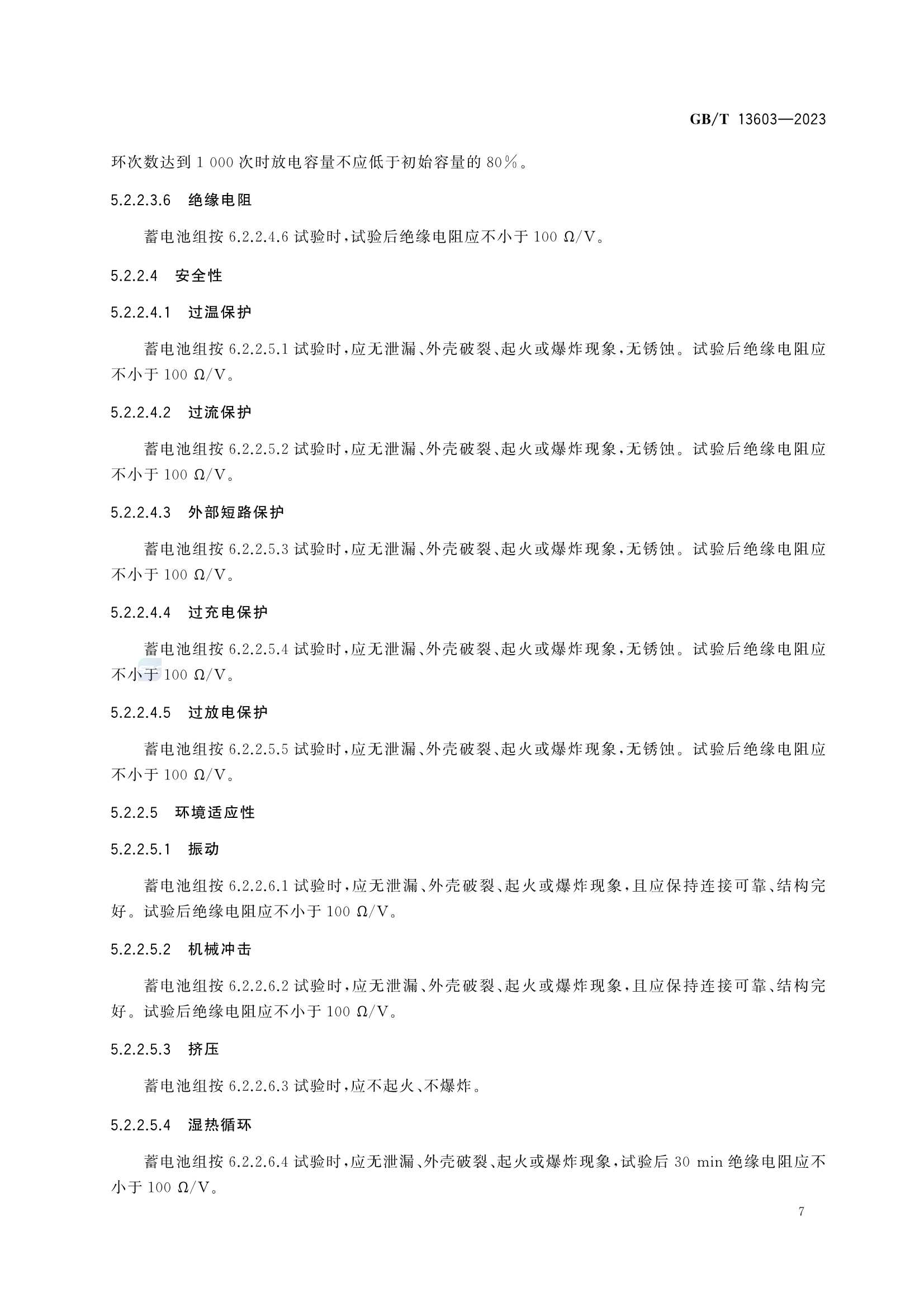 GBT 13603-2023 船舶蓄电池装置_13.Png
