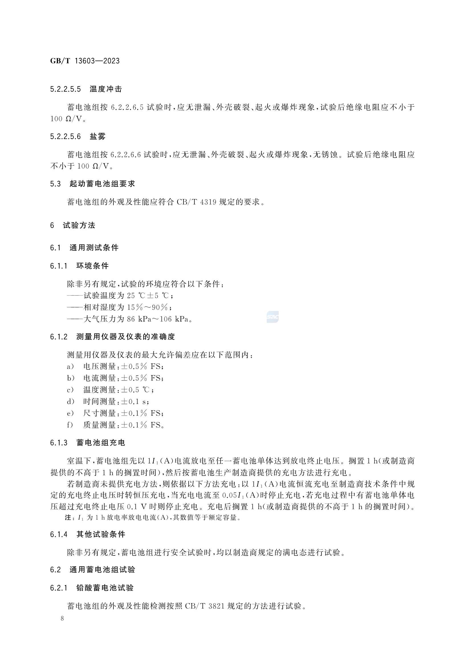 GBT 13603-2023 船舶蓄电池装置_14.Png