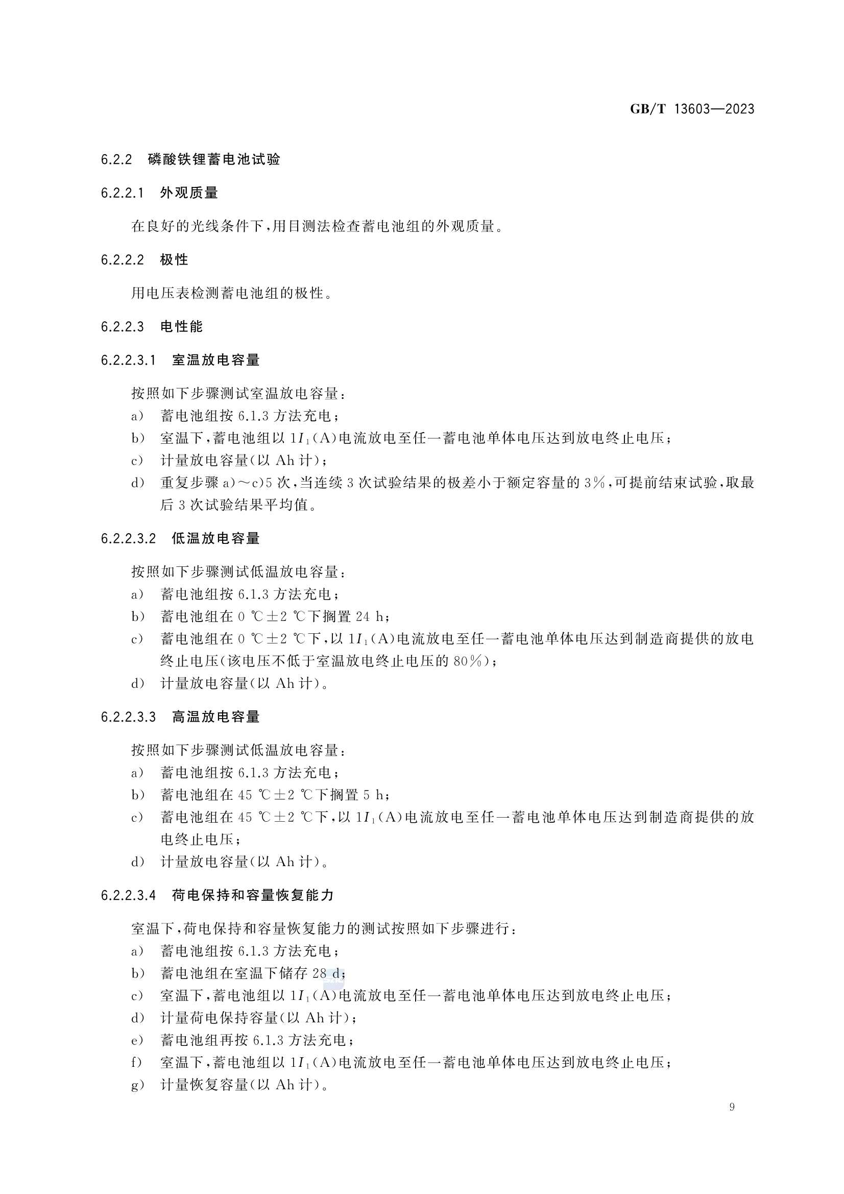 GBT 13603-2023 船舶蓄电池装置_15.Png