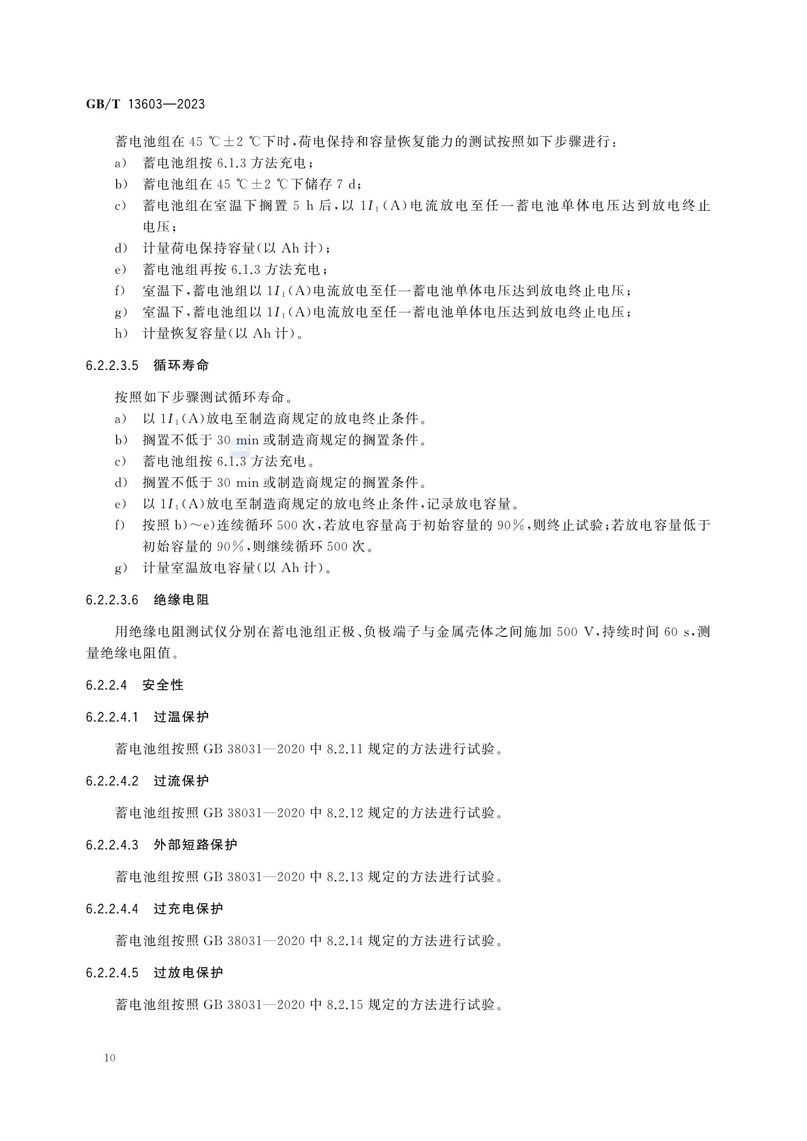GBT 13603-2023 船舶蓄电池装置_16.Png