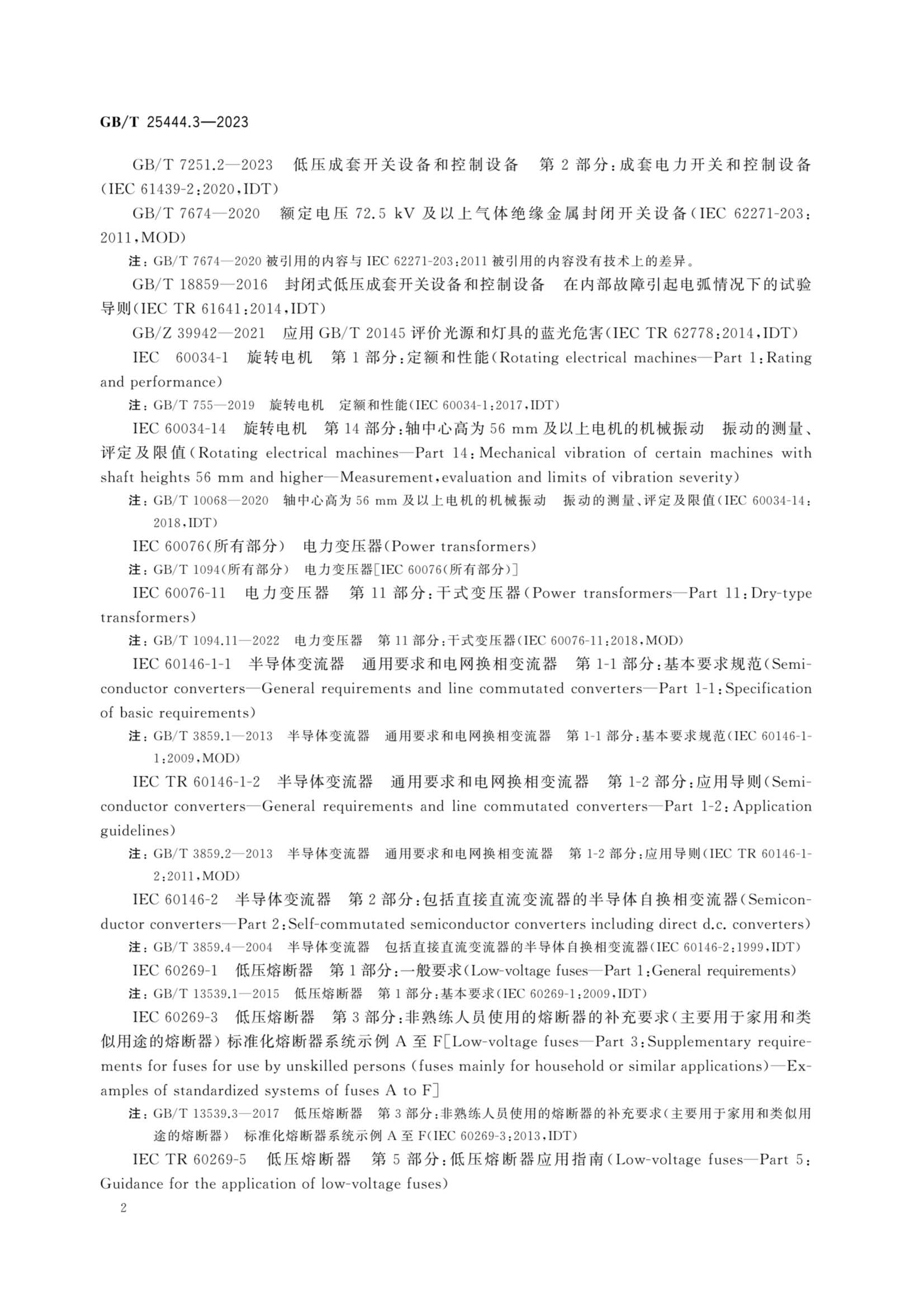 GBT 25444.3-2023 移动式和固定式近海设施 电气装置 第3部_9.Png