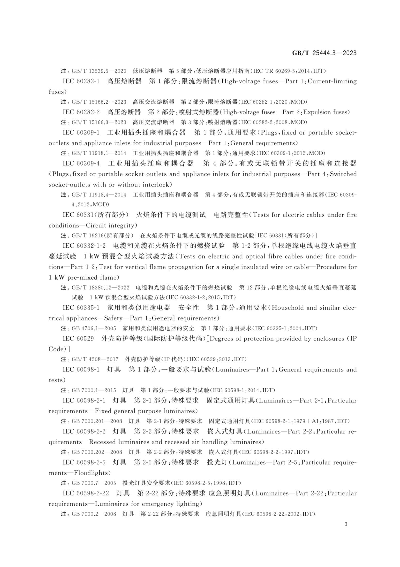 GBT 25444.3-2023 移动式和固定式近海设施 电气装置 第3部_10.Png