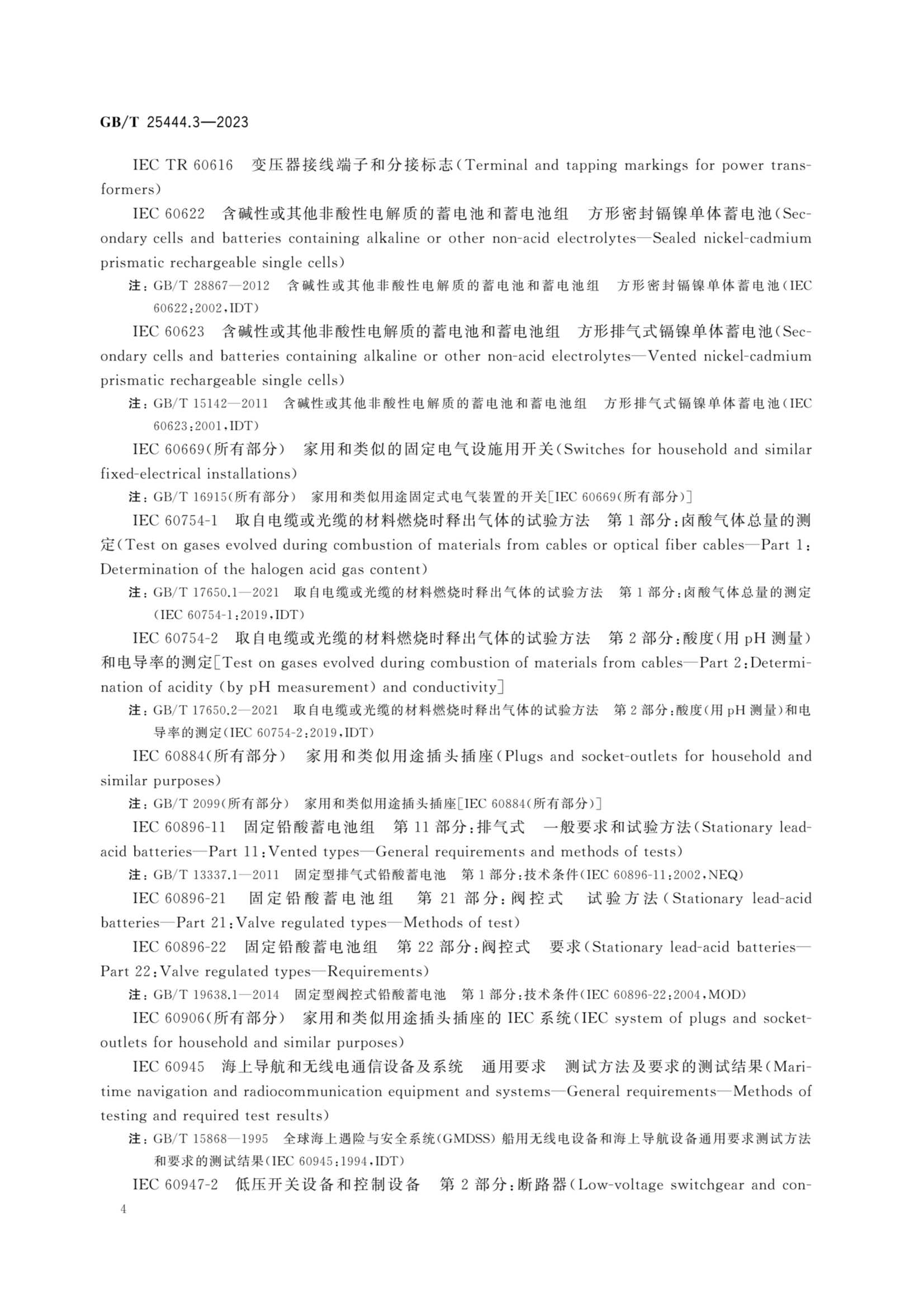 GBT 25444.3-2023 移动式和固定式近海设施 电气装置 第3部_11.Png