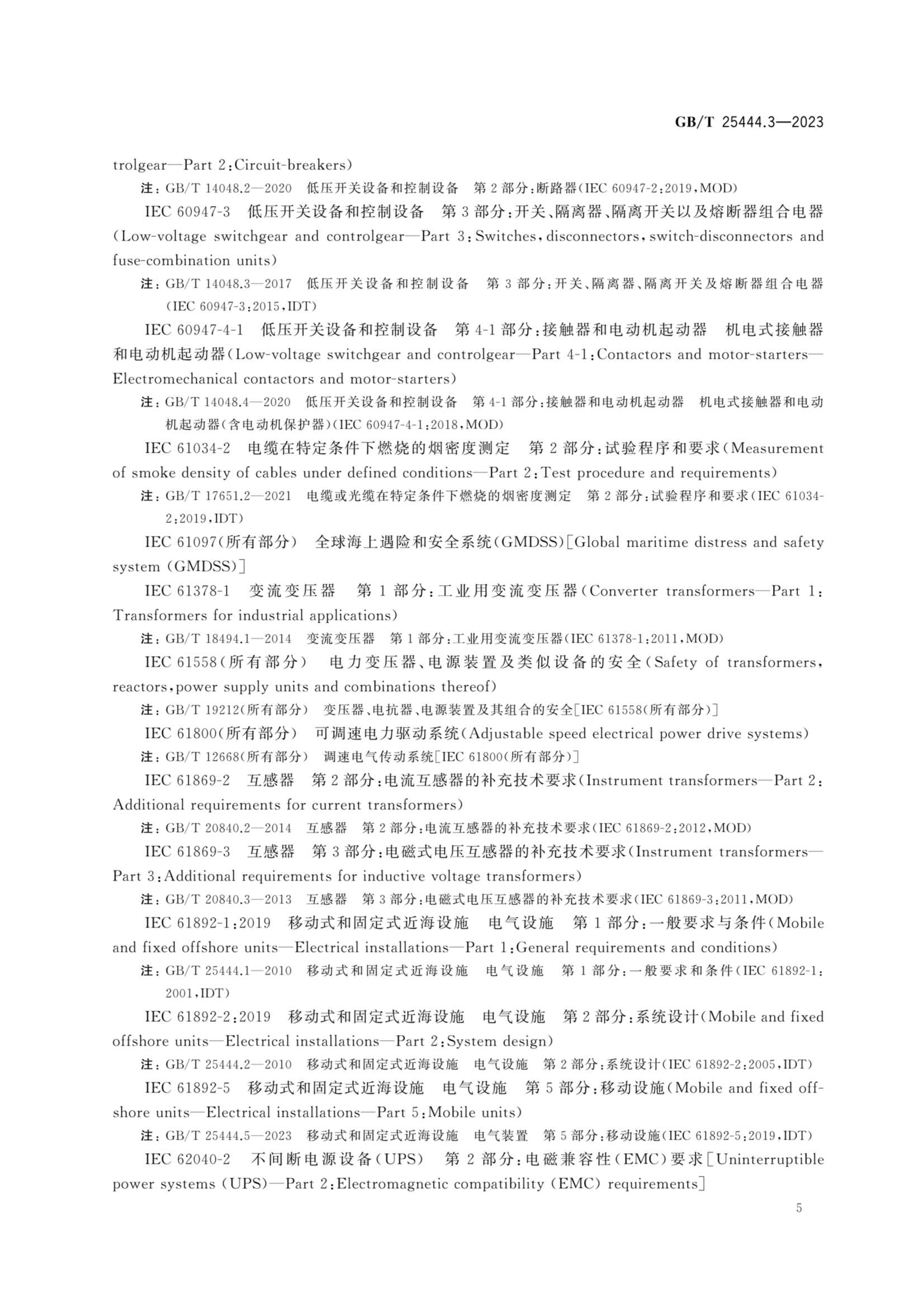 GBT 25444.3-2023 移动式和固定式近海设施 电气装置 第3部_12.Png