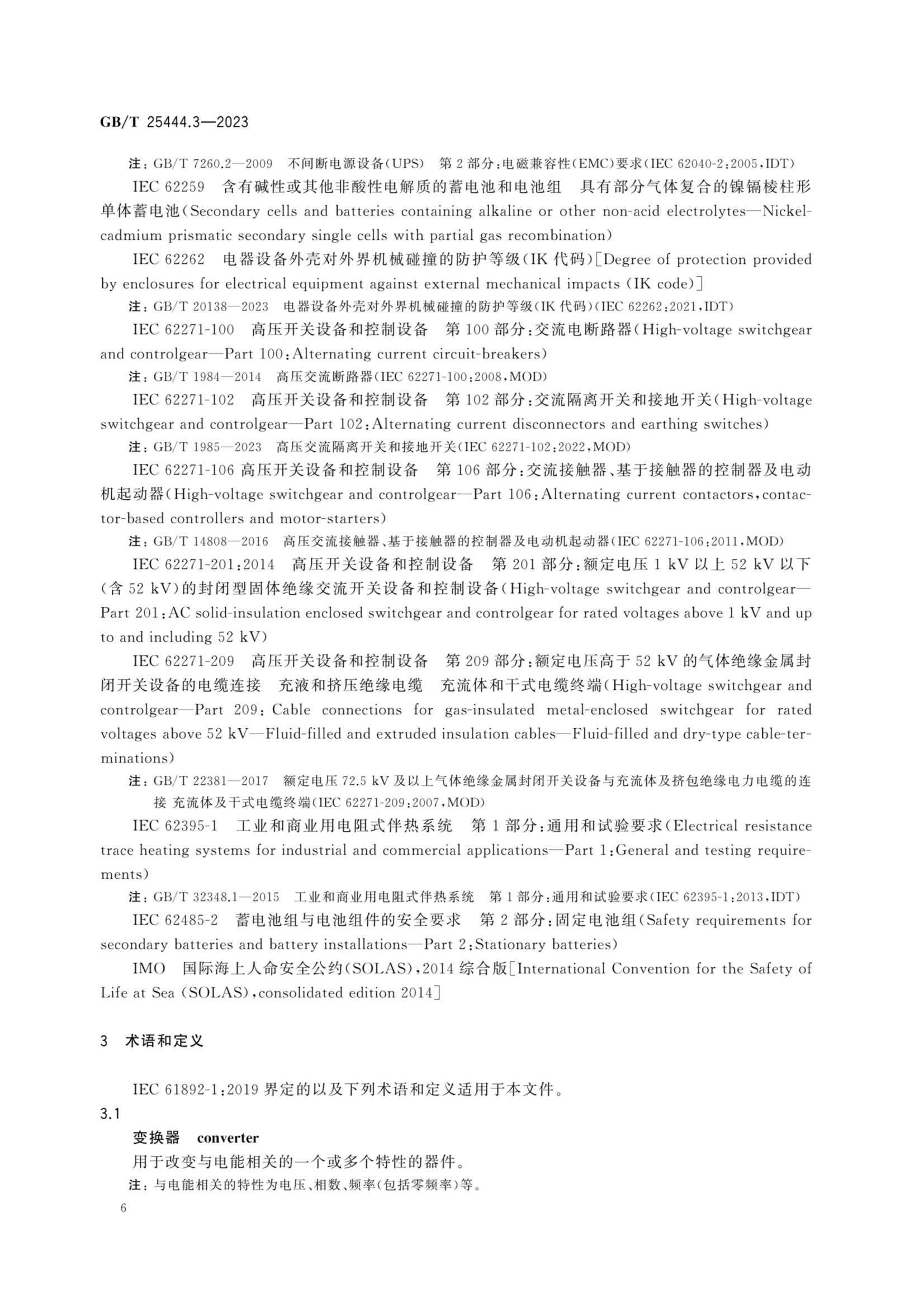GBT 25444.3-2023 移动式和固定式近海设施 电气装置 第3部_13.Png