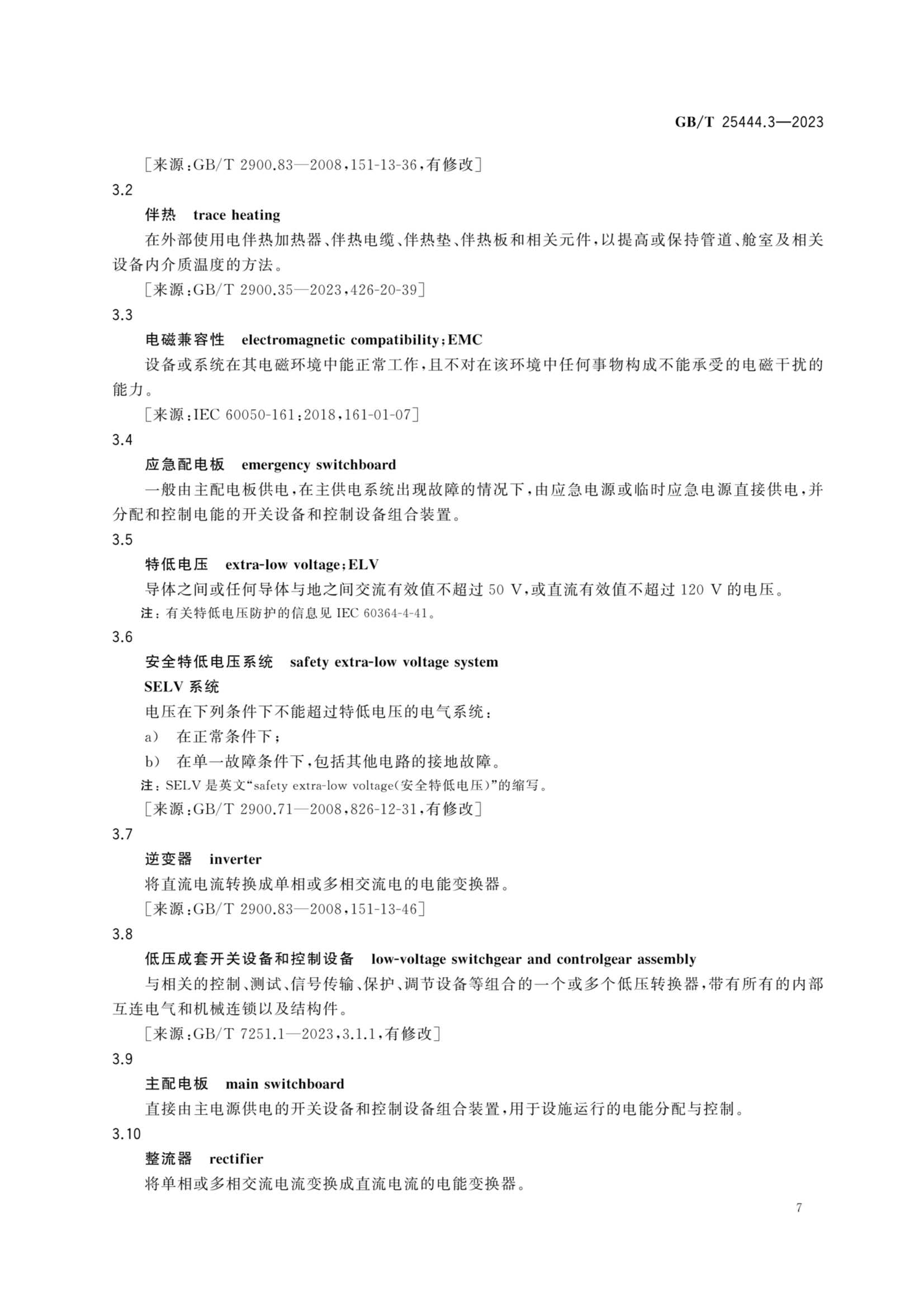 GBT 25444.3-2023 移动式和固定式近海设施 电气装置 第3部_14.Png