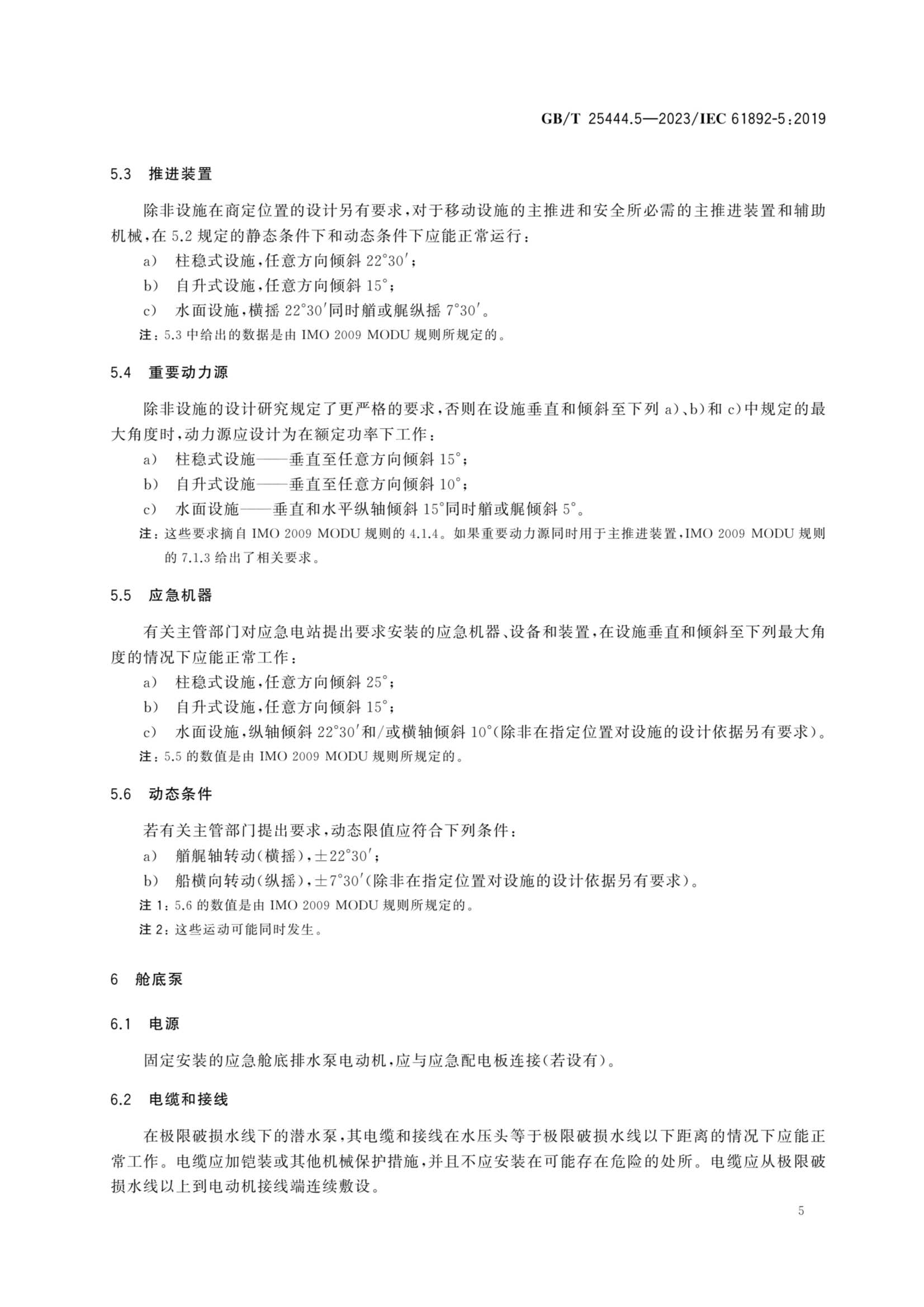 GBT 25444.5-2023 移动式和固定式近海设施 电气装置 第5部分：_10.Png