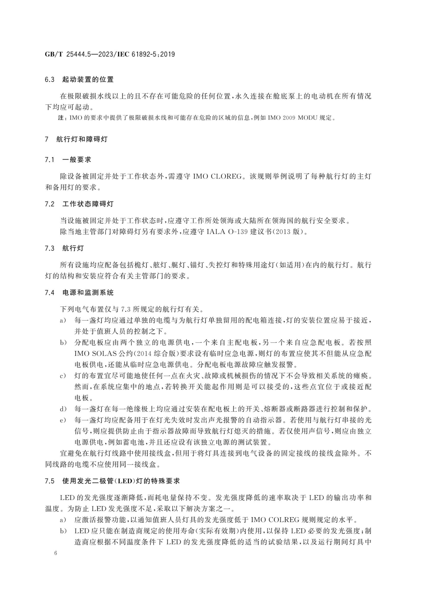 GBT 25444.5-2023 移动式和固定式近海设施 电气装置 第5部分：_11.Png