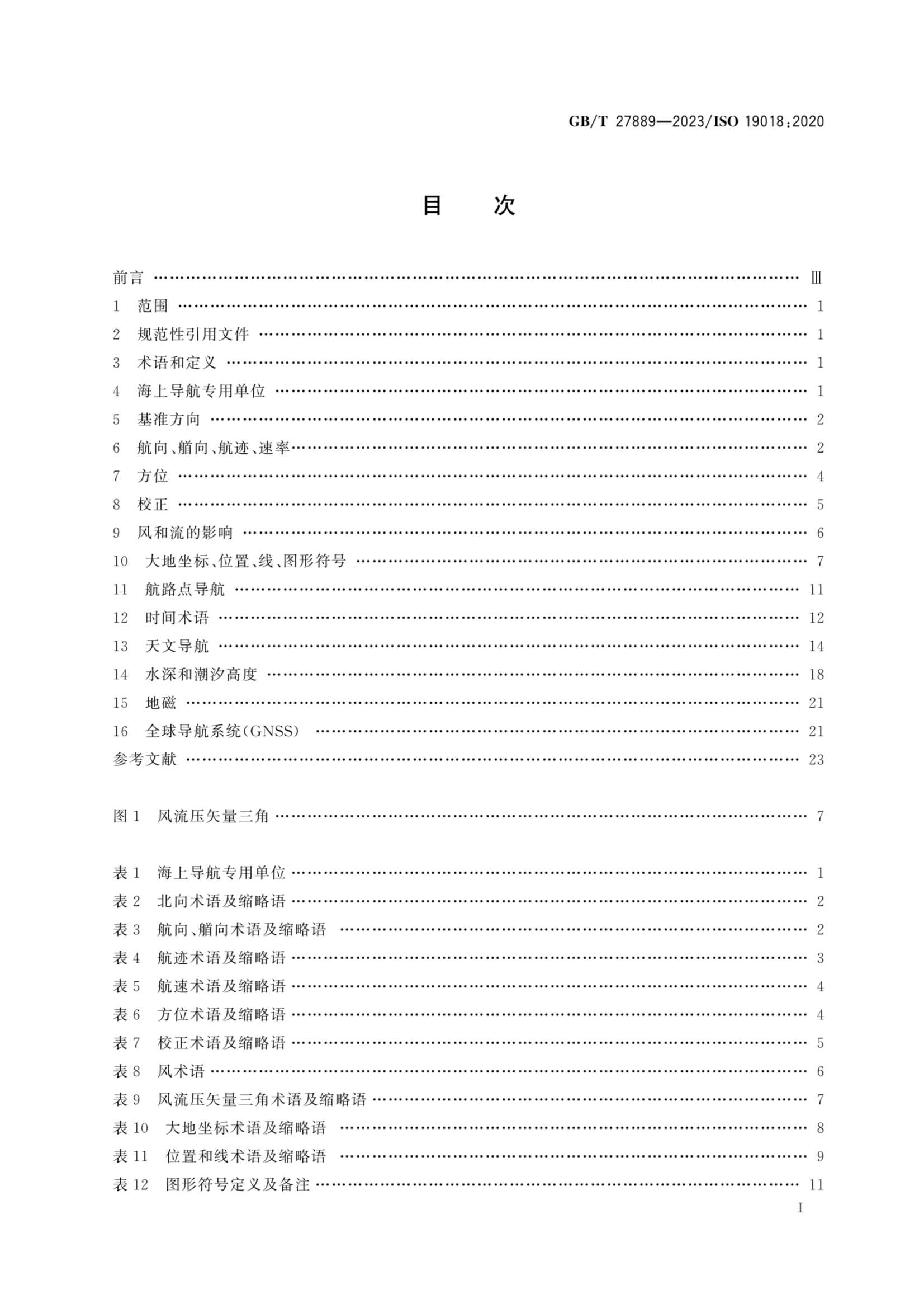 GBT 27889-2023 船舶和海上技术　导航术语、缩略语、图形符_2.Png