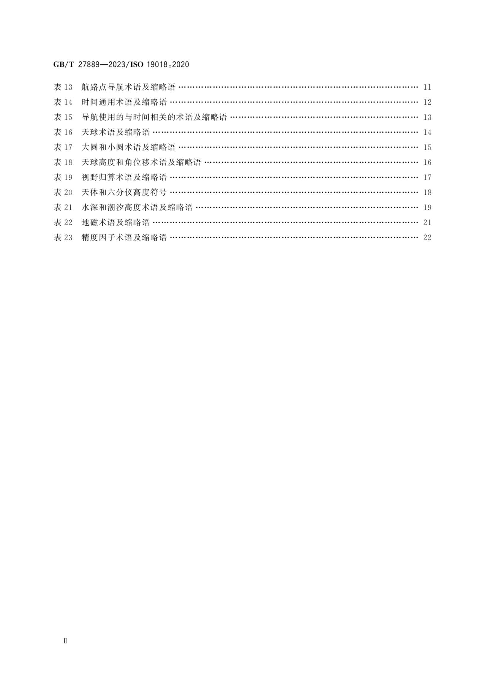 GBT 27889-2023 船舶和海上技术　导航术语、缩略语、图形符_3.Png