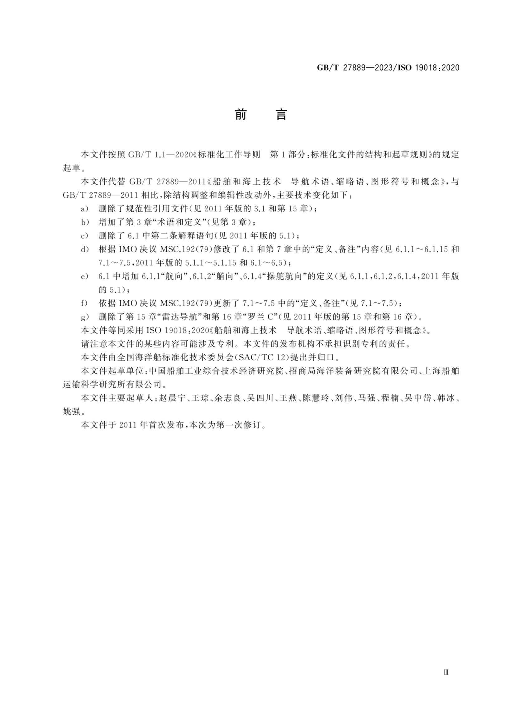 GBT 27889-2023 船舶和海上技术　导航术语、缩略语、图形符_4.Png