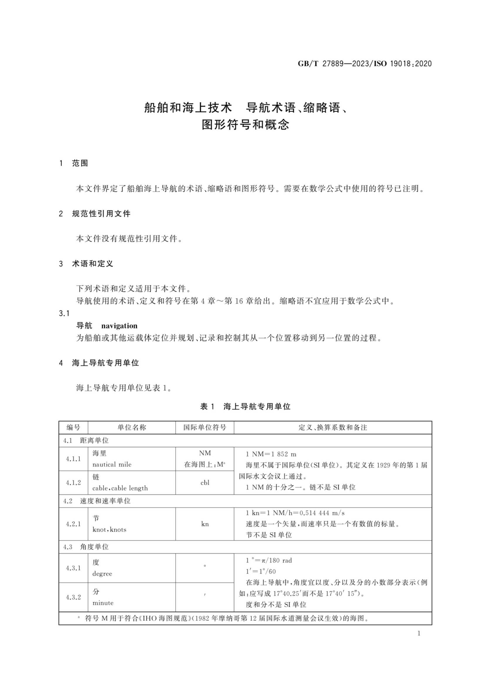 GBT 27889-2023 船舶和海上技术　导航术语、缩略语、图形符_5.Png