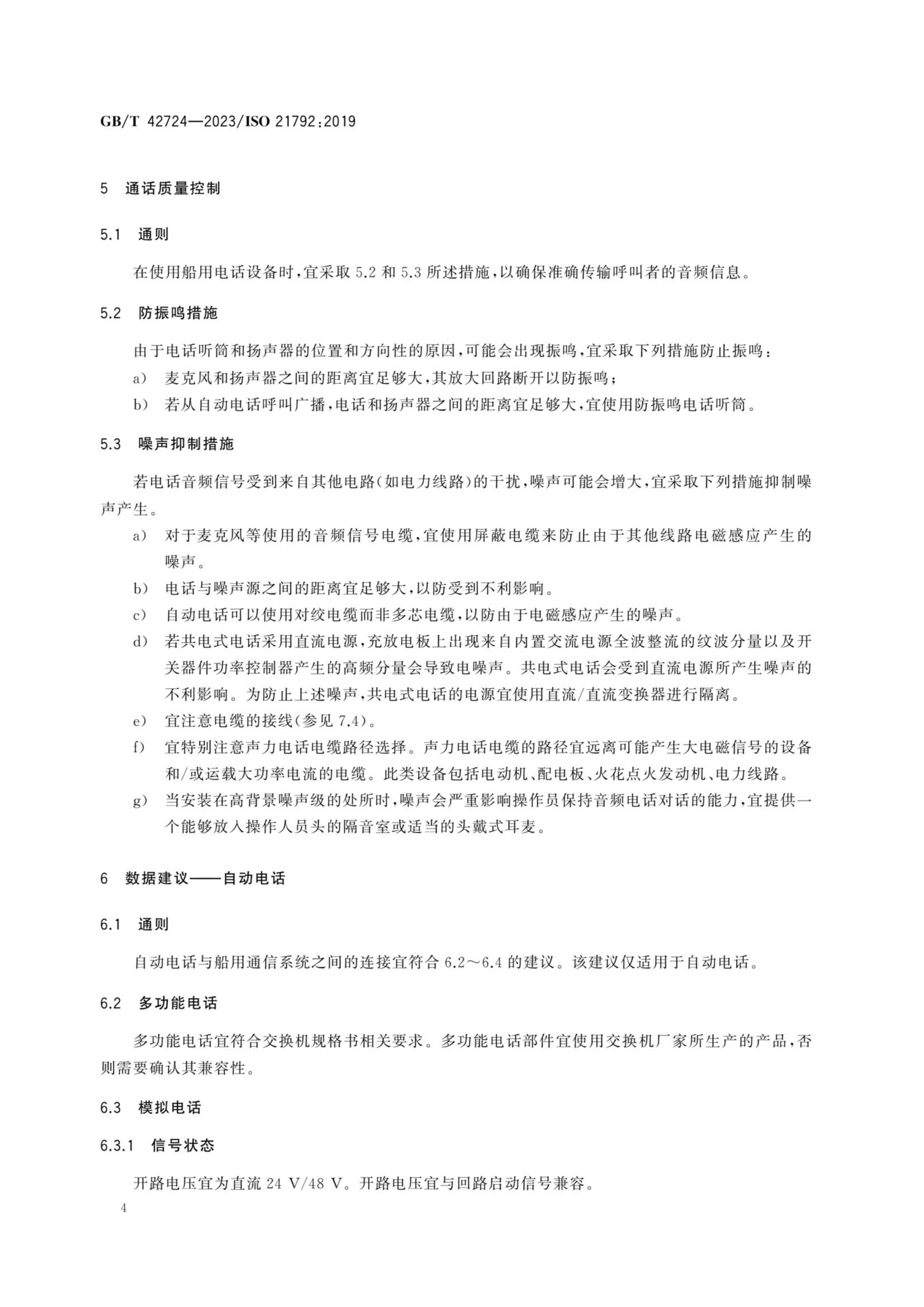 GBT 42724-2023 船舶与海洋技术　导航和船舶营运　船用电话设备指南_7.Png