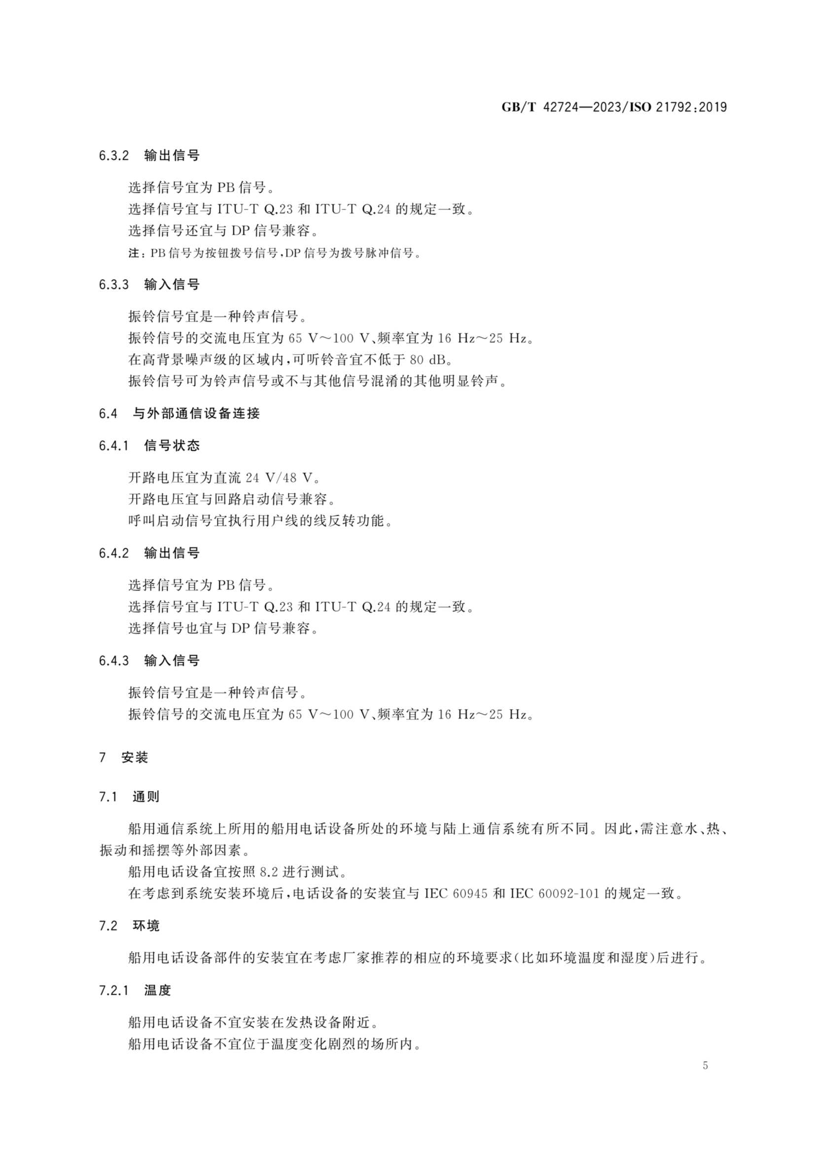 GBT 42724-2023 船舶与海洋技术　导航和船舶营运　船用电话设备指南_8.Png