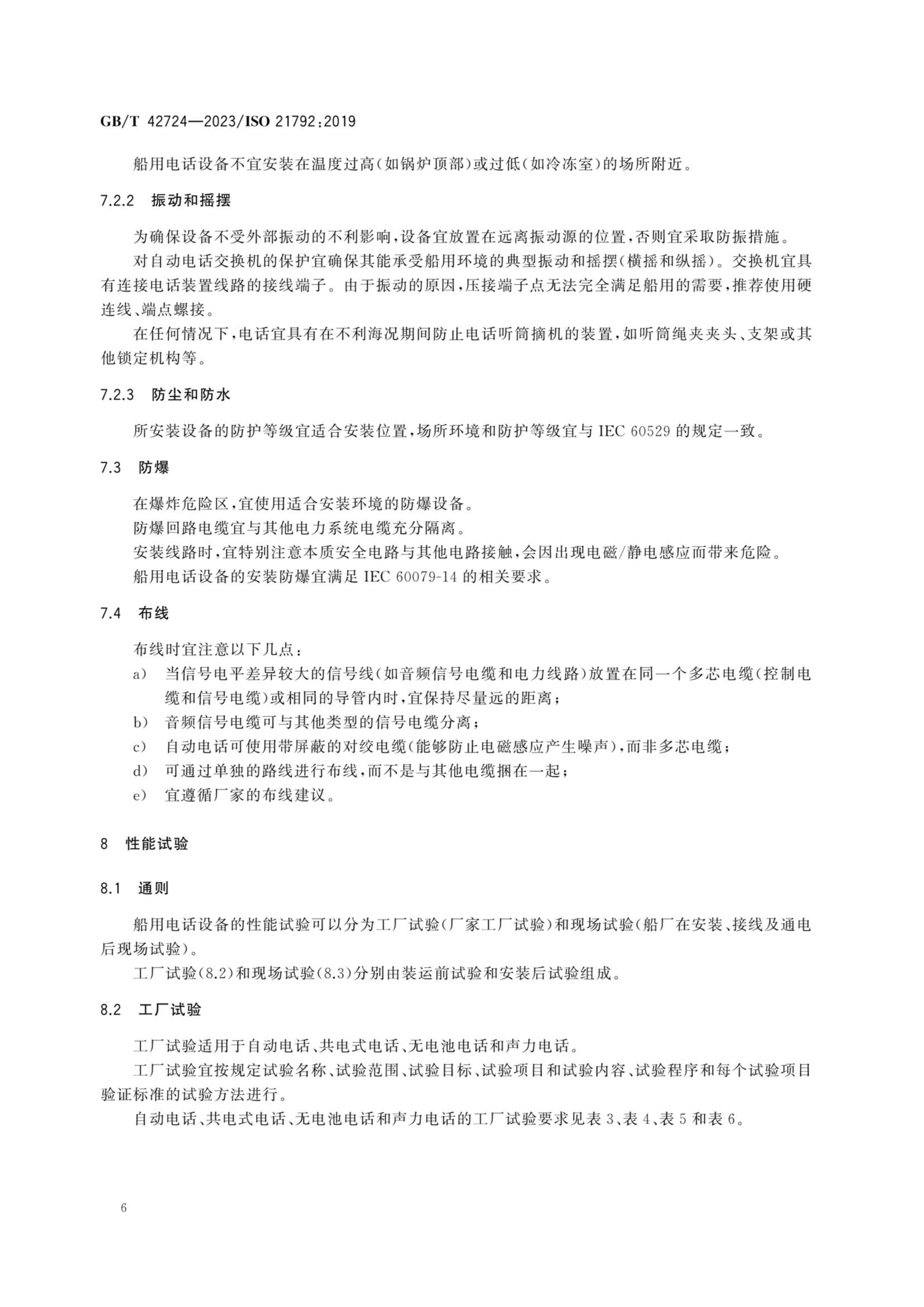 GBT 42724-2023 船舶与海洋技术　导航和船舶营运　船用电话设备指南_9.Png