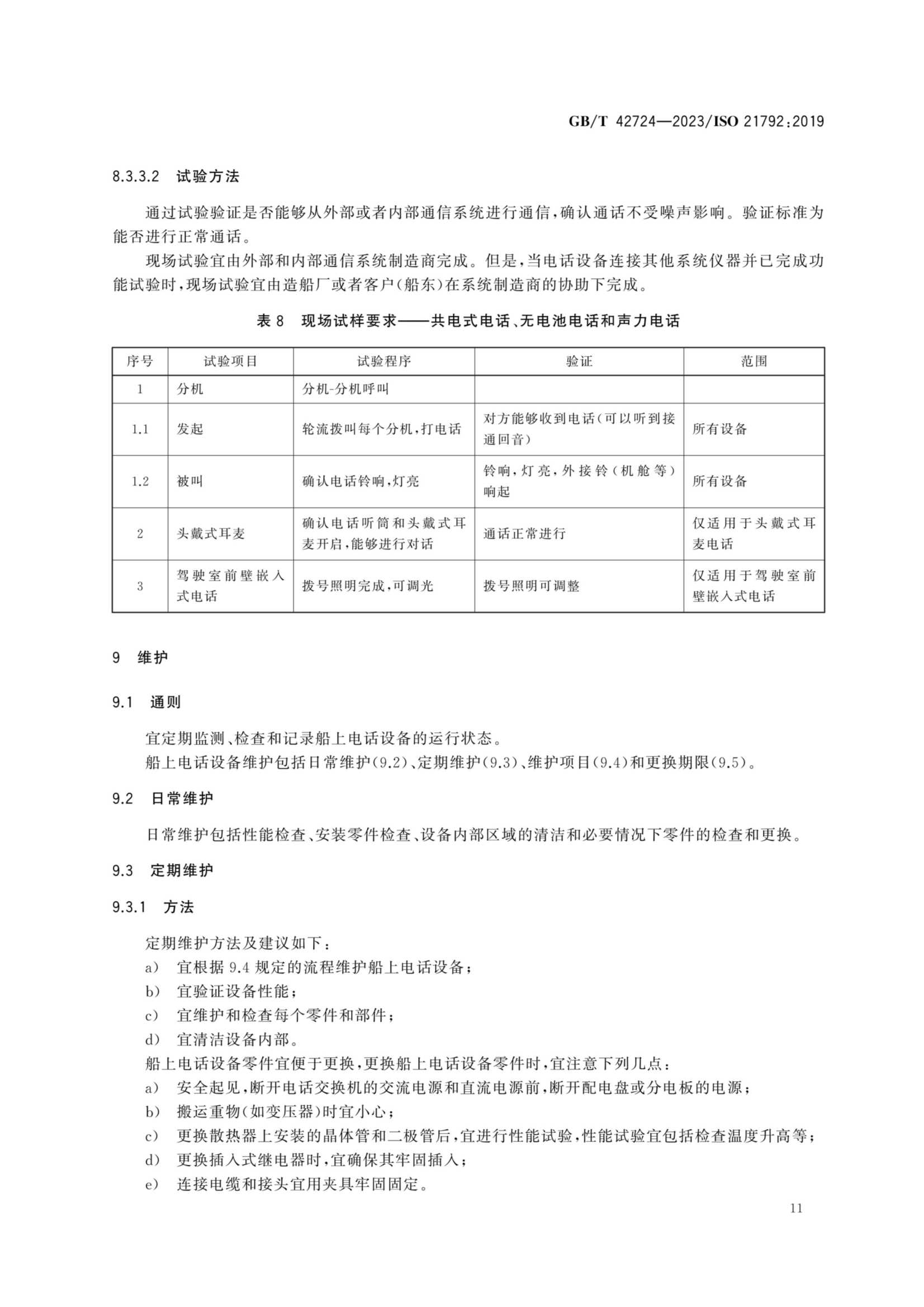 GBT 42724-2023 船舶与海洋技术　导航和船舶营运　船用电话设备指南_14.Png