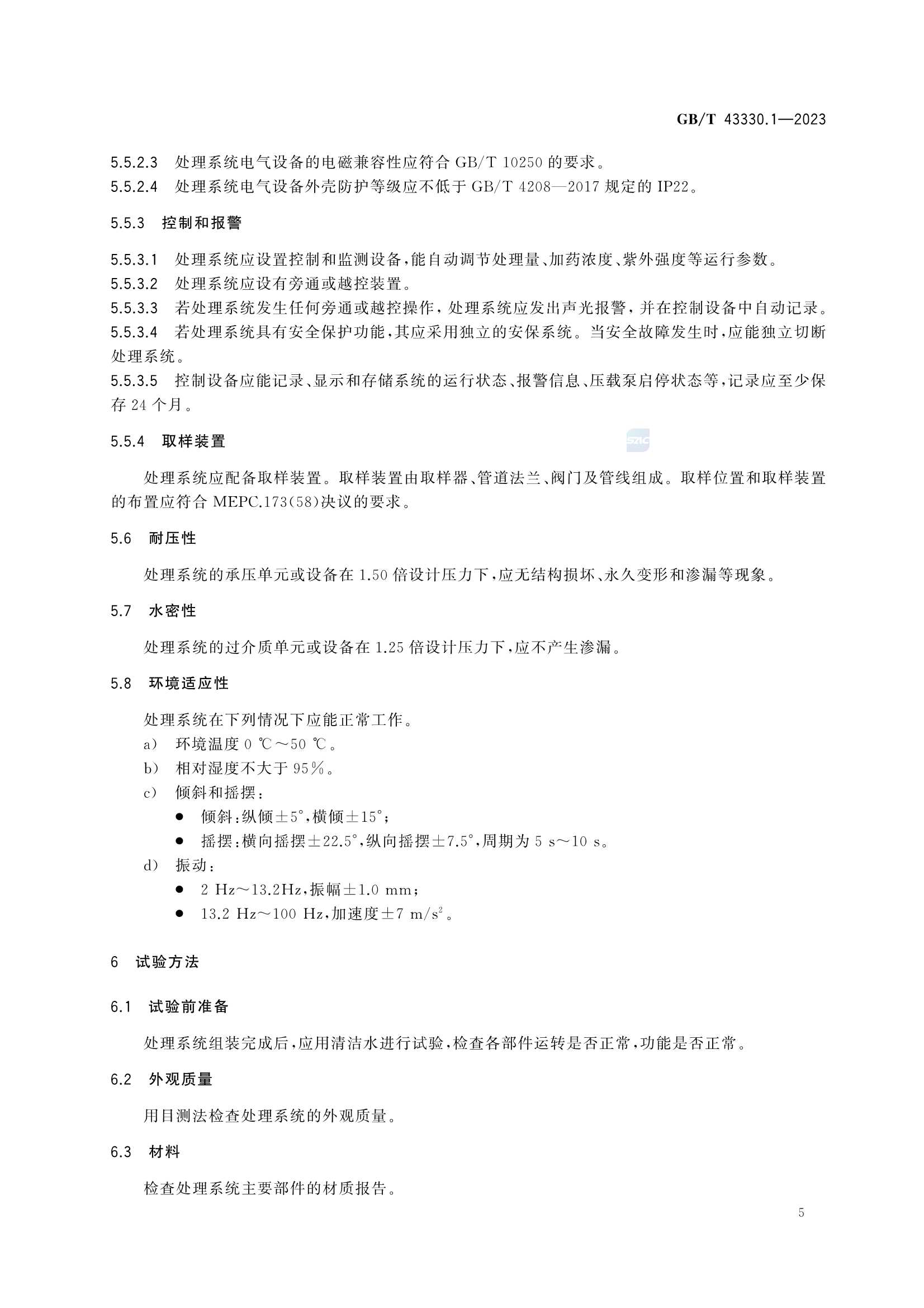 GBT 43330.1-2023 船舶压载水处理系统 第1部分：要求_9.Png