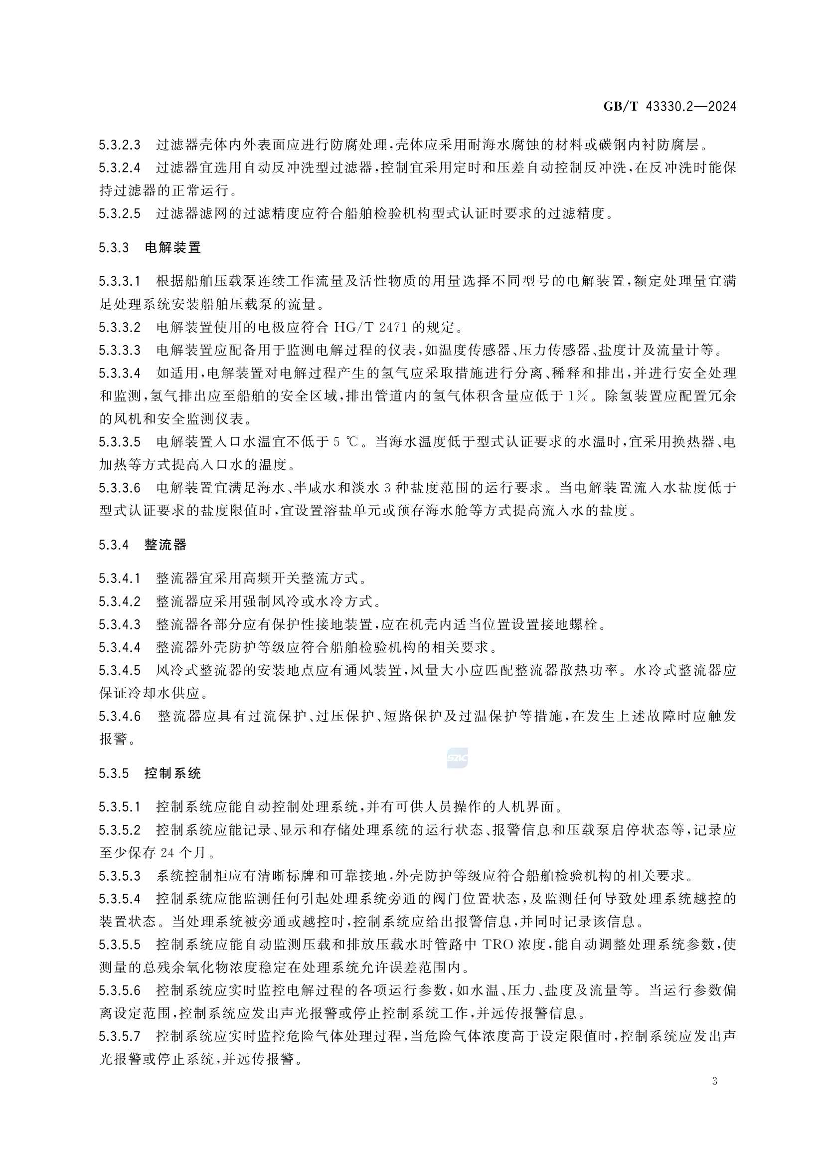 GBT 43330.2-2024 船舶压载水处理系统 第2部分：电解法_7.Png