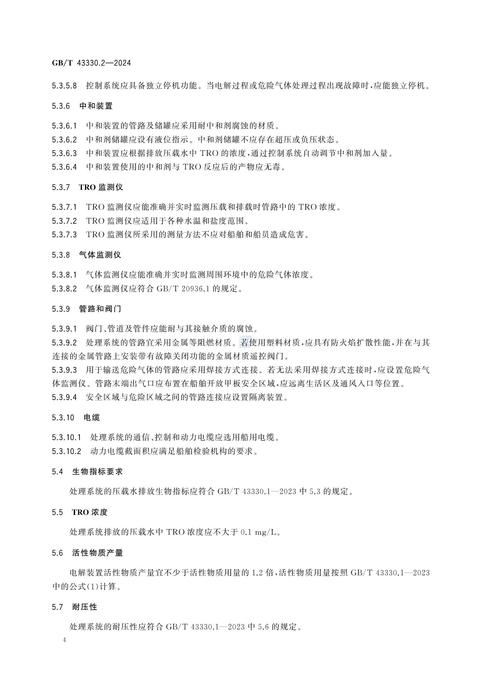 GBT 43330.2-2024 船舶压载水处理系统 第2部分：电解法_8.Png