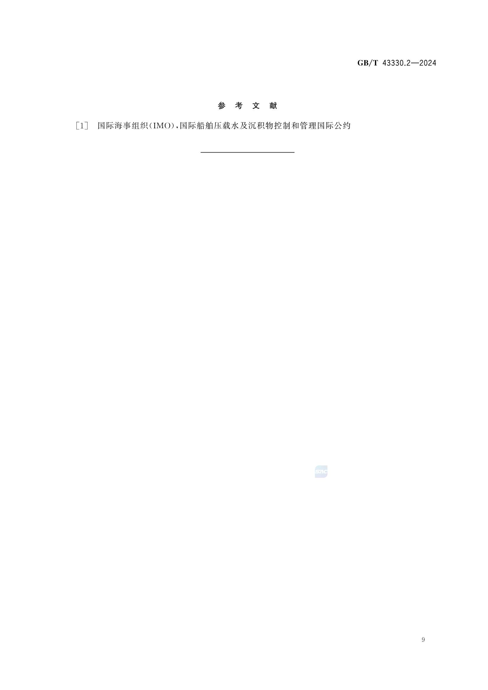 GBT 43330.2-2024 船舶压载水处理系统 第2部分：电解法_13.Png