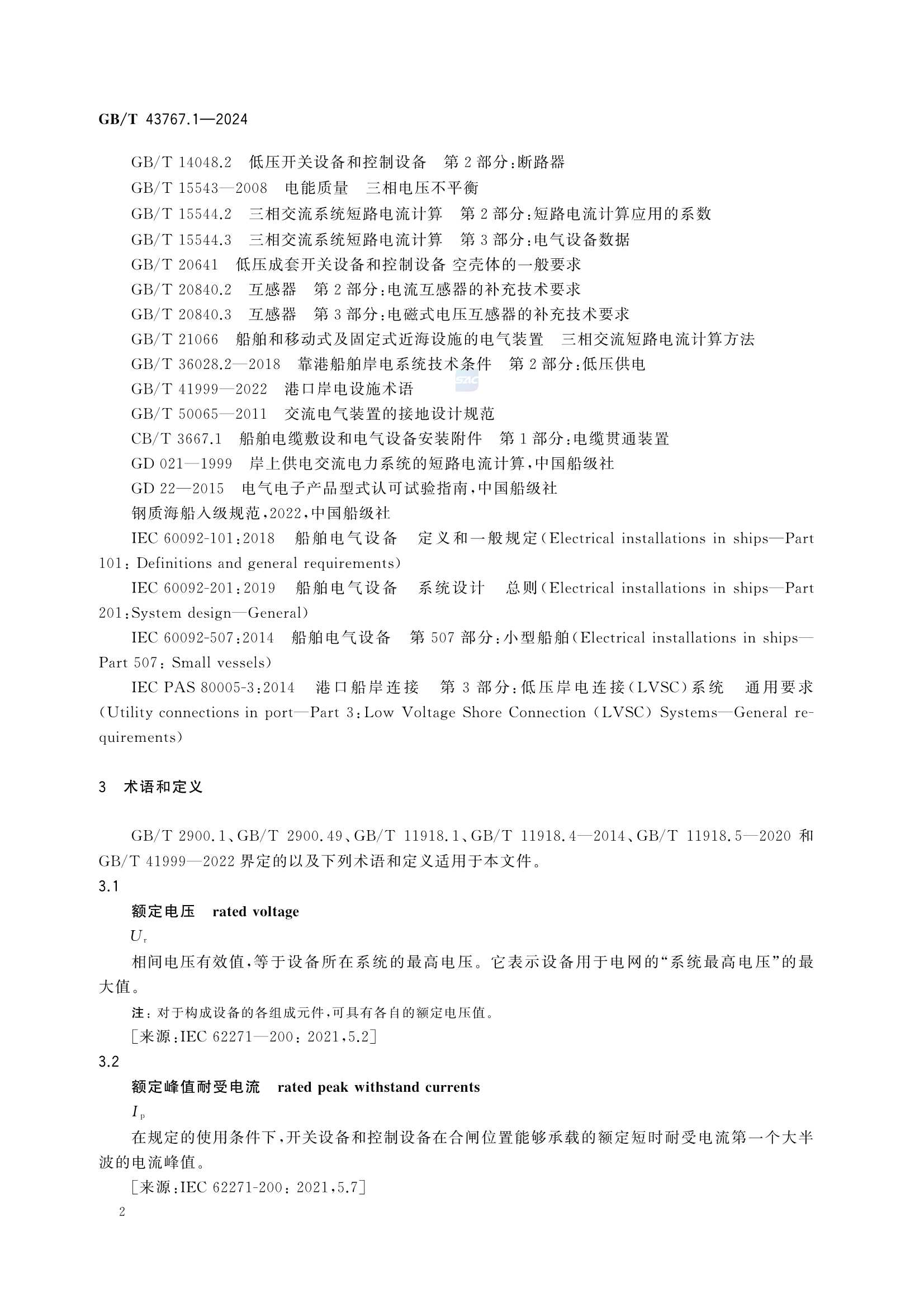 GBT 43767.1-2024 船载岸电受电设备 第1部分：低_8.Png