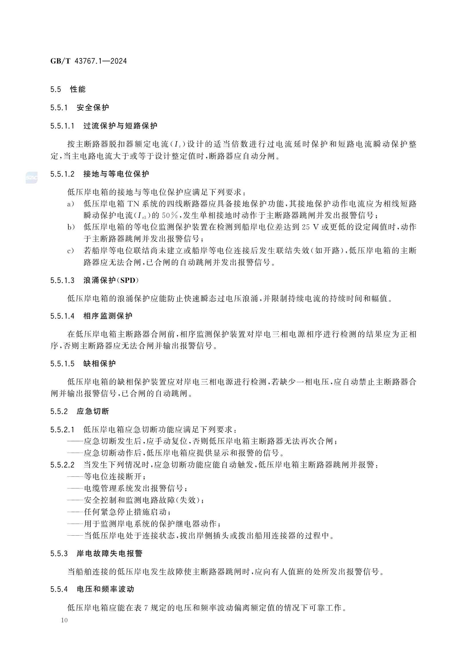 GBT 43767.1-2024 船载岸电受电设备 第1部分：低_16.Png