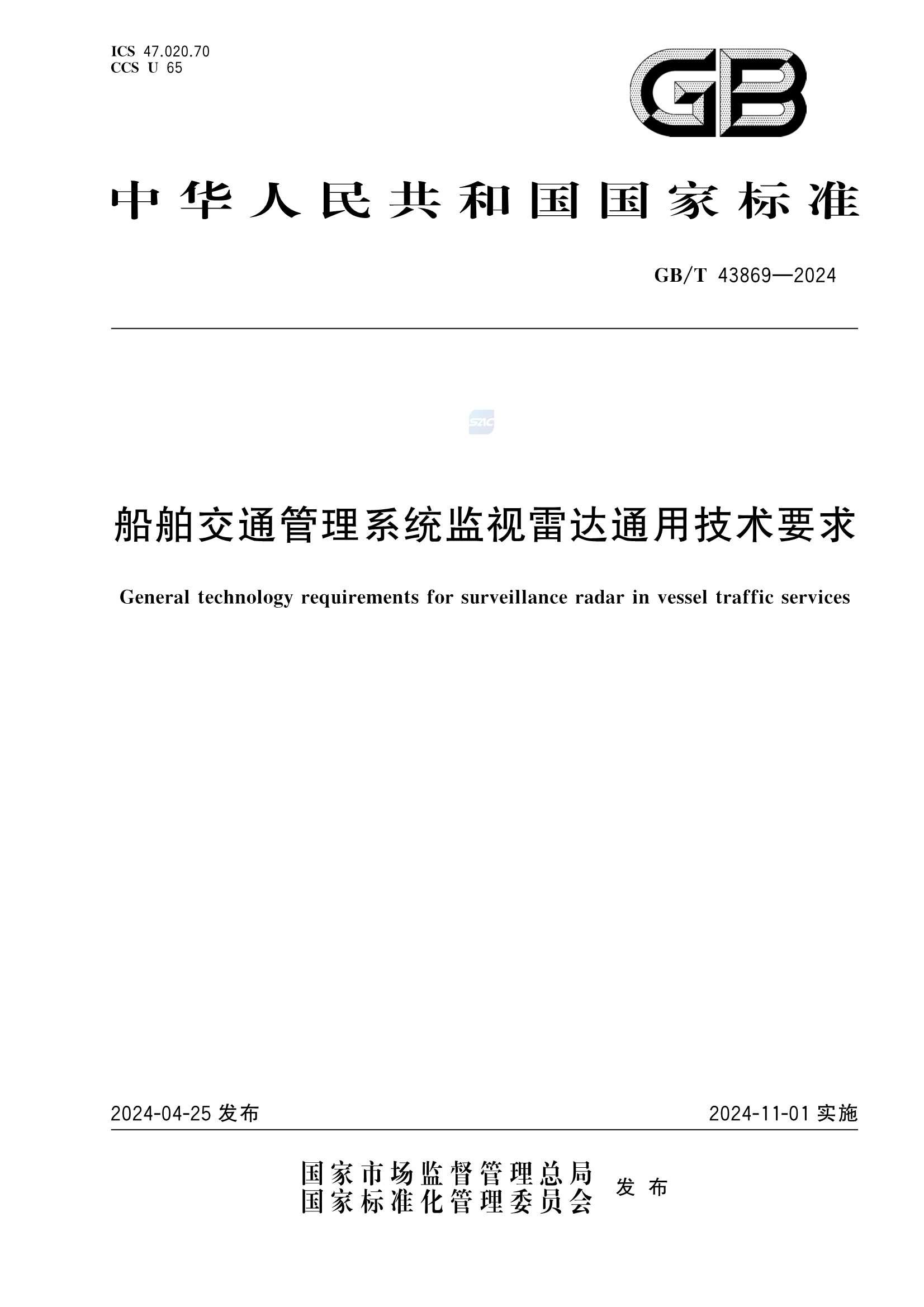 GBT 43869-2024  船舶交通管理系统监视雷达通用_1.Png