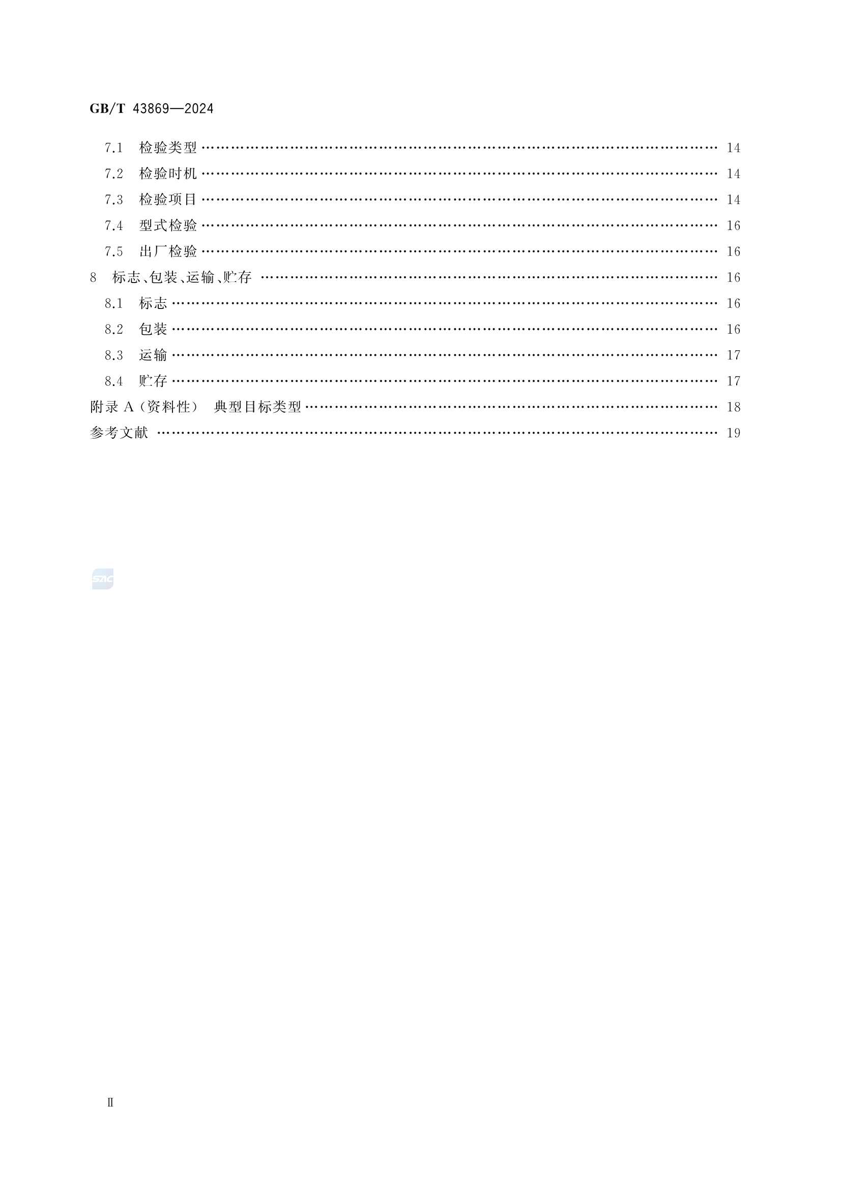 GBT 43869-2024 船舶交通管理系统监视雷达通用_4.Png